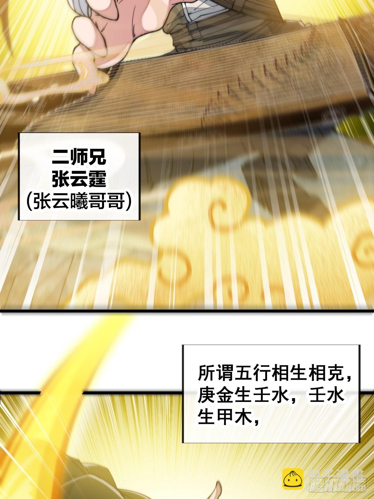 第六十九话：师姐被欺负了！-第70话