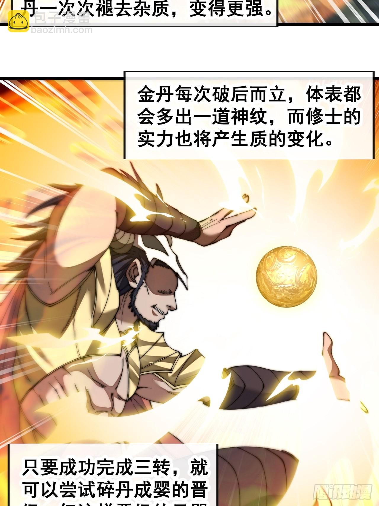 第六十九话：师姐被欺负了！-第70话