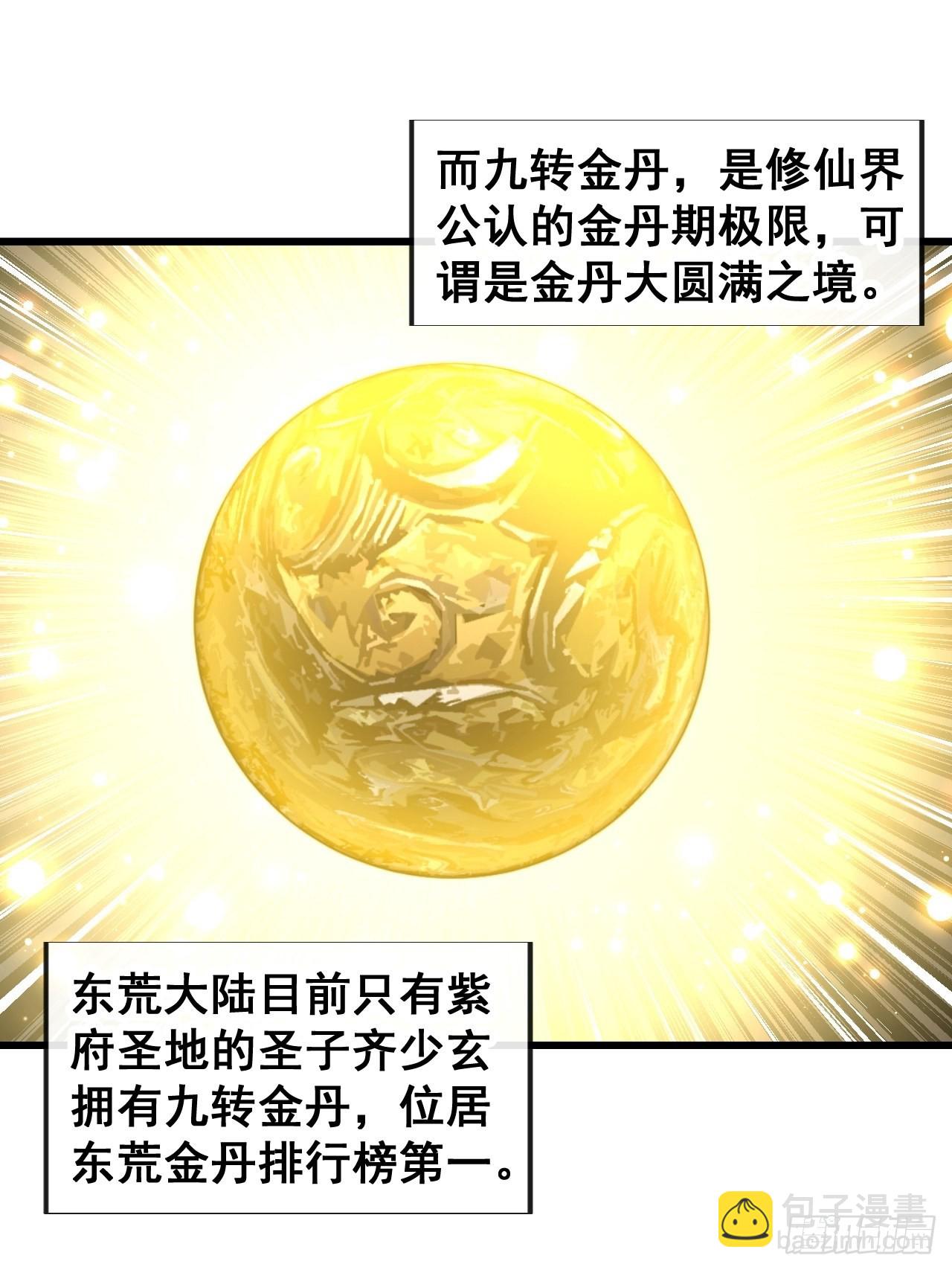 第六十九话：师姐被欺负了！-第70话