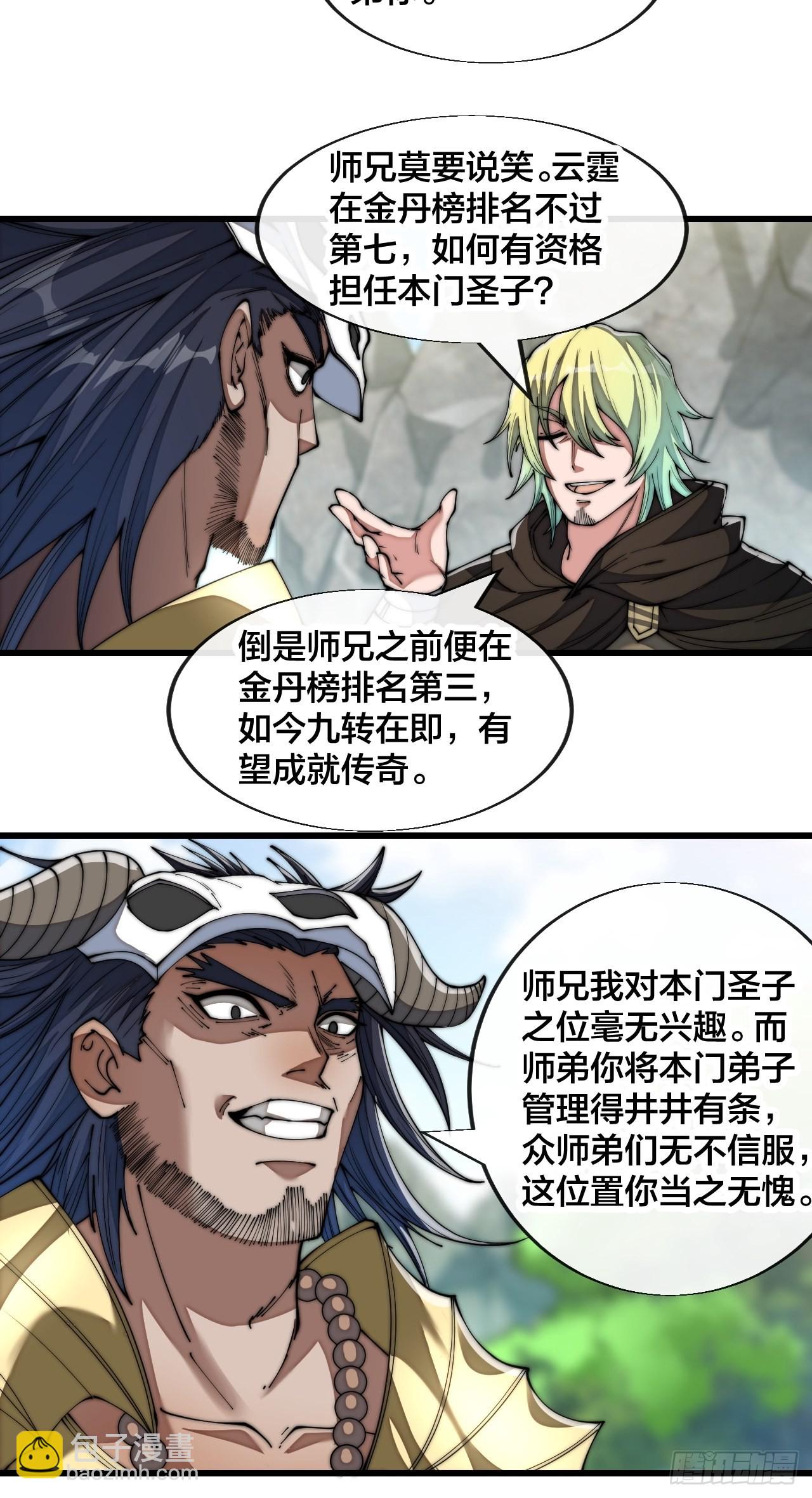 第六十九话：师姐被欺负了！-第70话