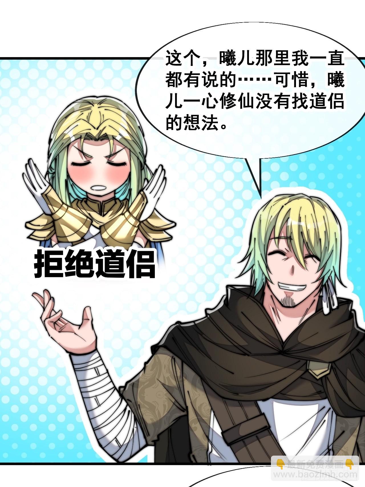 第六十九话：师姐被欺负了！-第70话