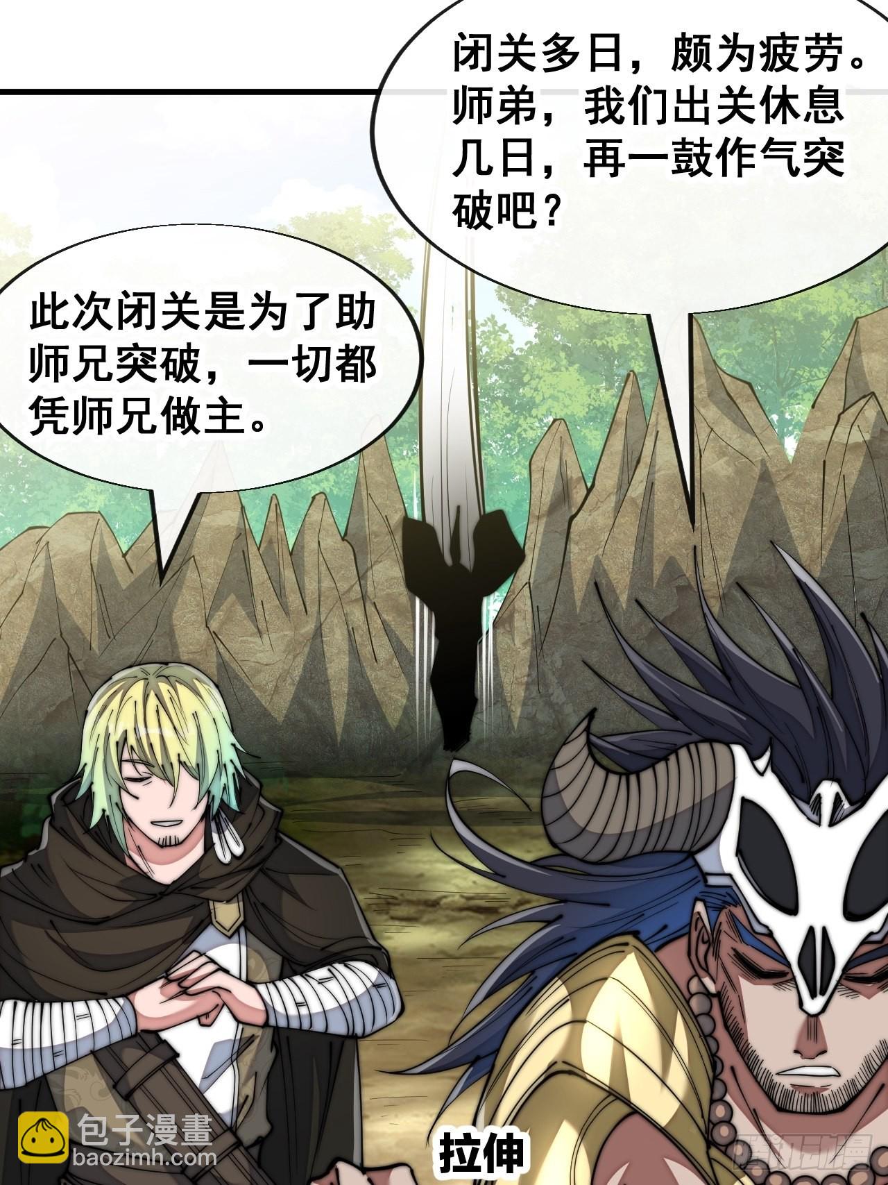 第六十九话：师姐被欺负了！-第70话