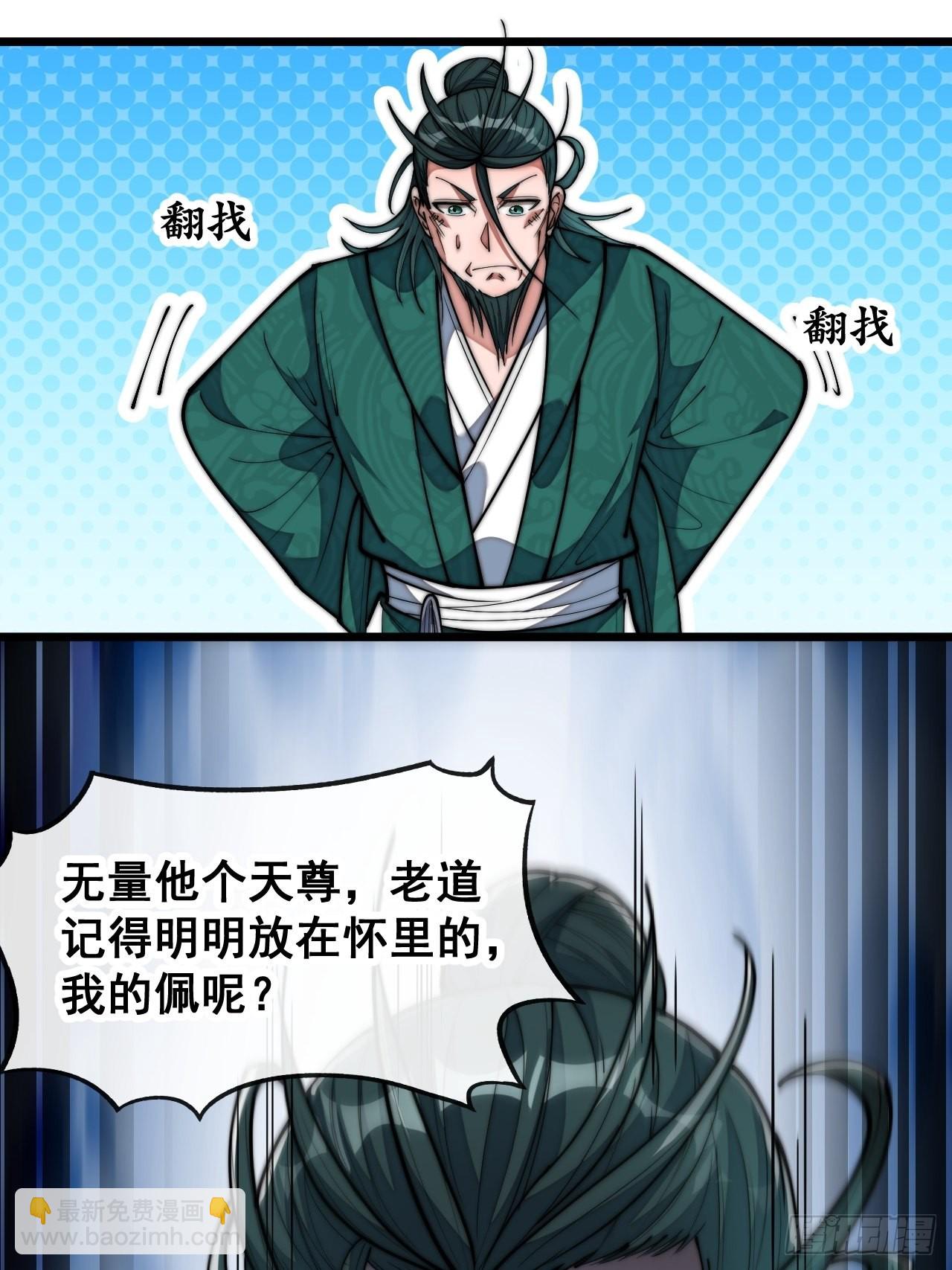 第六十九话：师姐被欺负了！-第70话