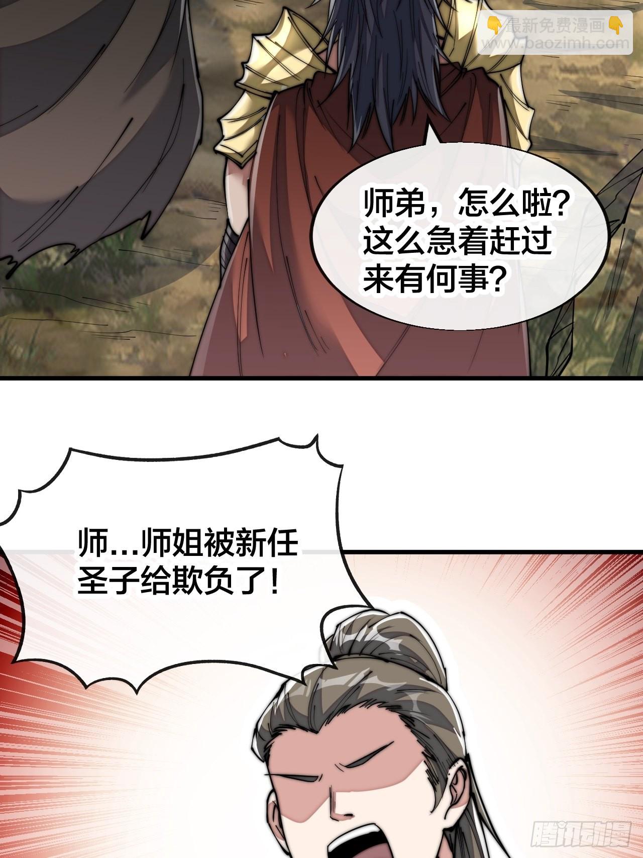 第六十九话：师姐被欺负了！-第70话