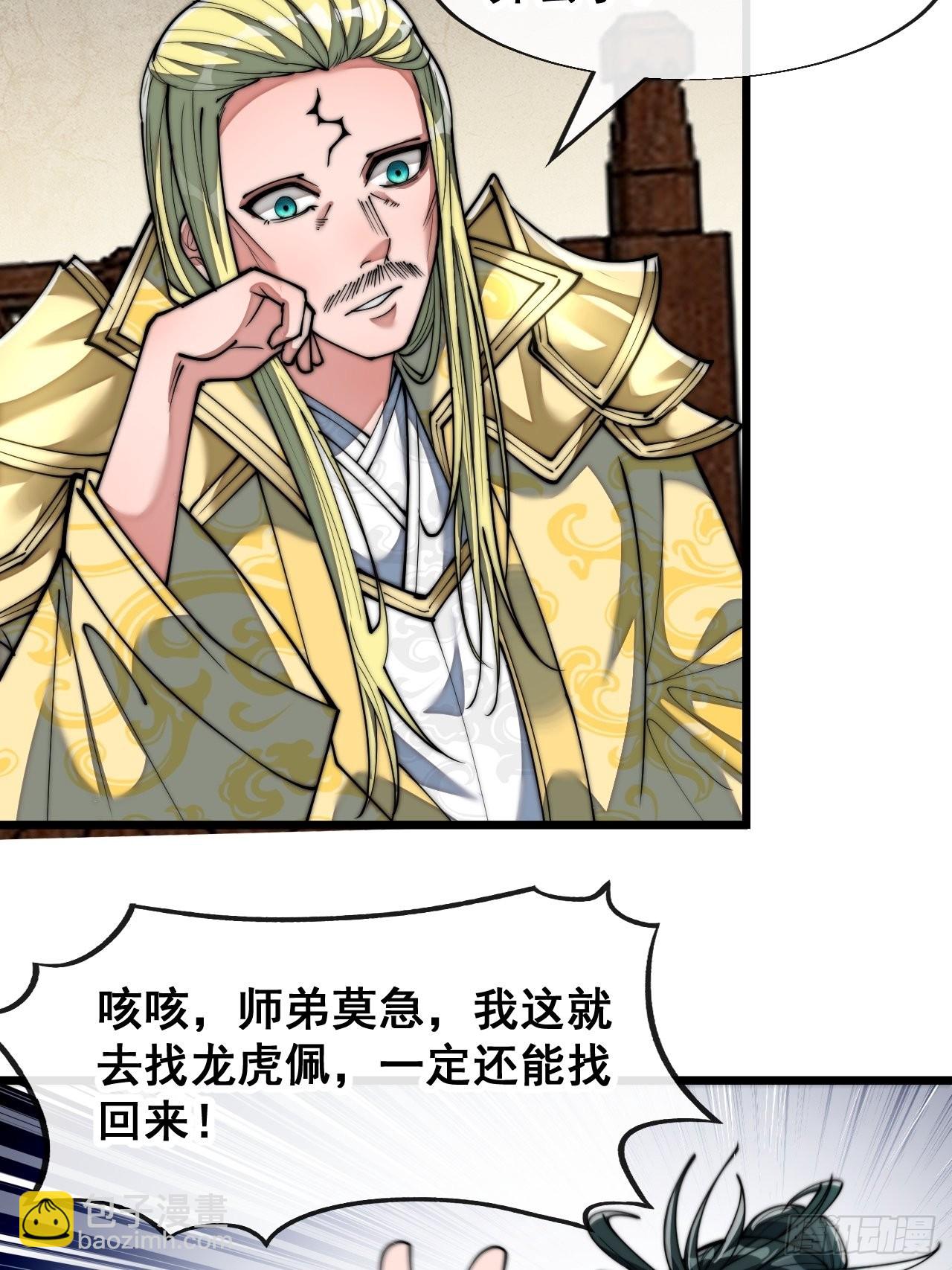 第六十九话：师姐被欺负了！-第70话