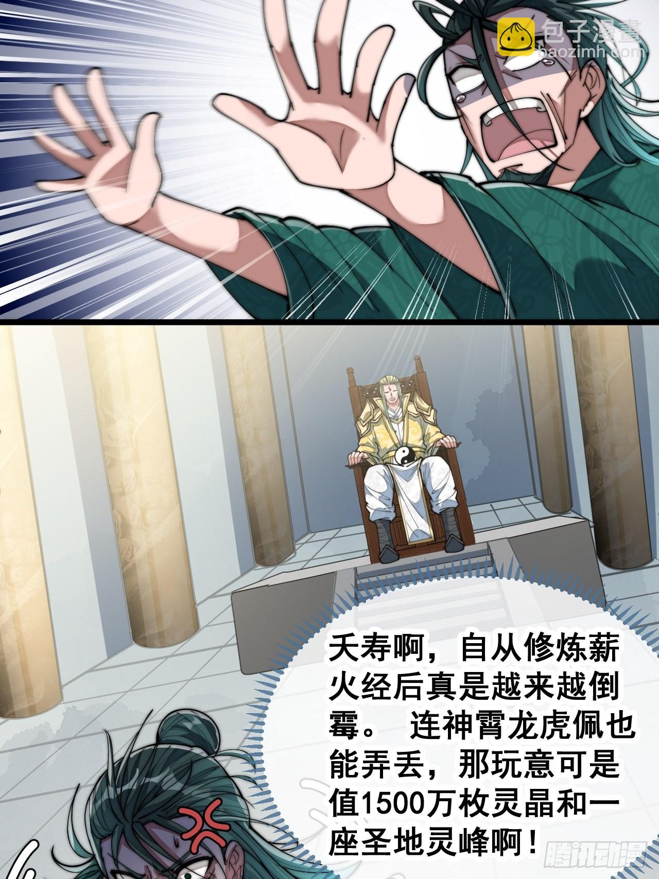 第六十九话：师姐被欺负了！-第70话