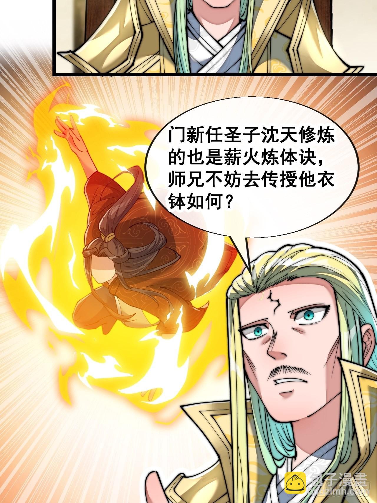 第六十九话：师姐被欺负了！-第70话