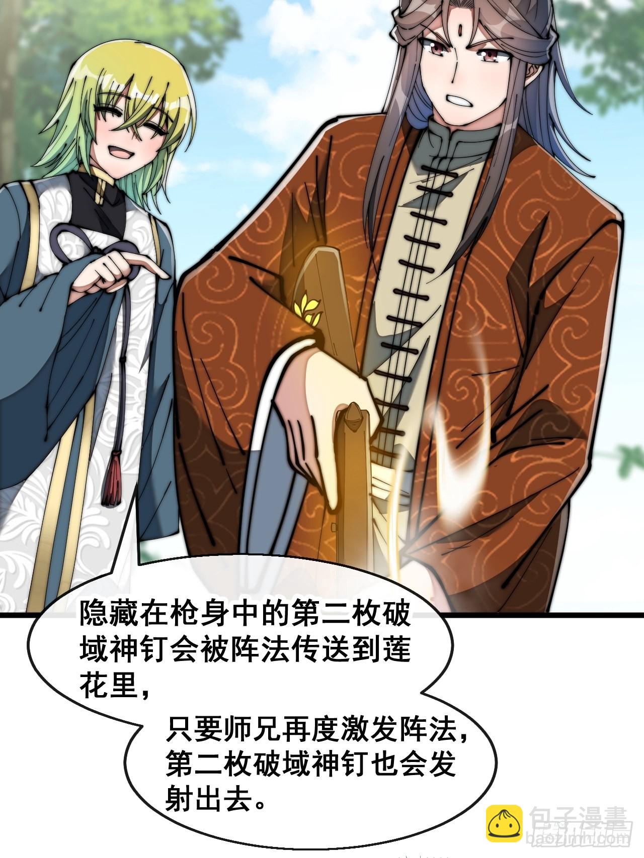 第七十一话：大师兄莫要冲动！(1/2)-第72话