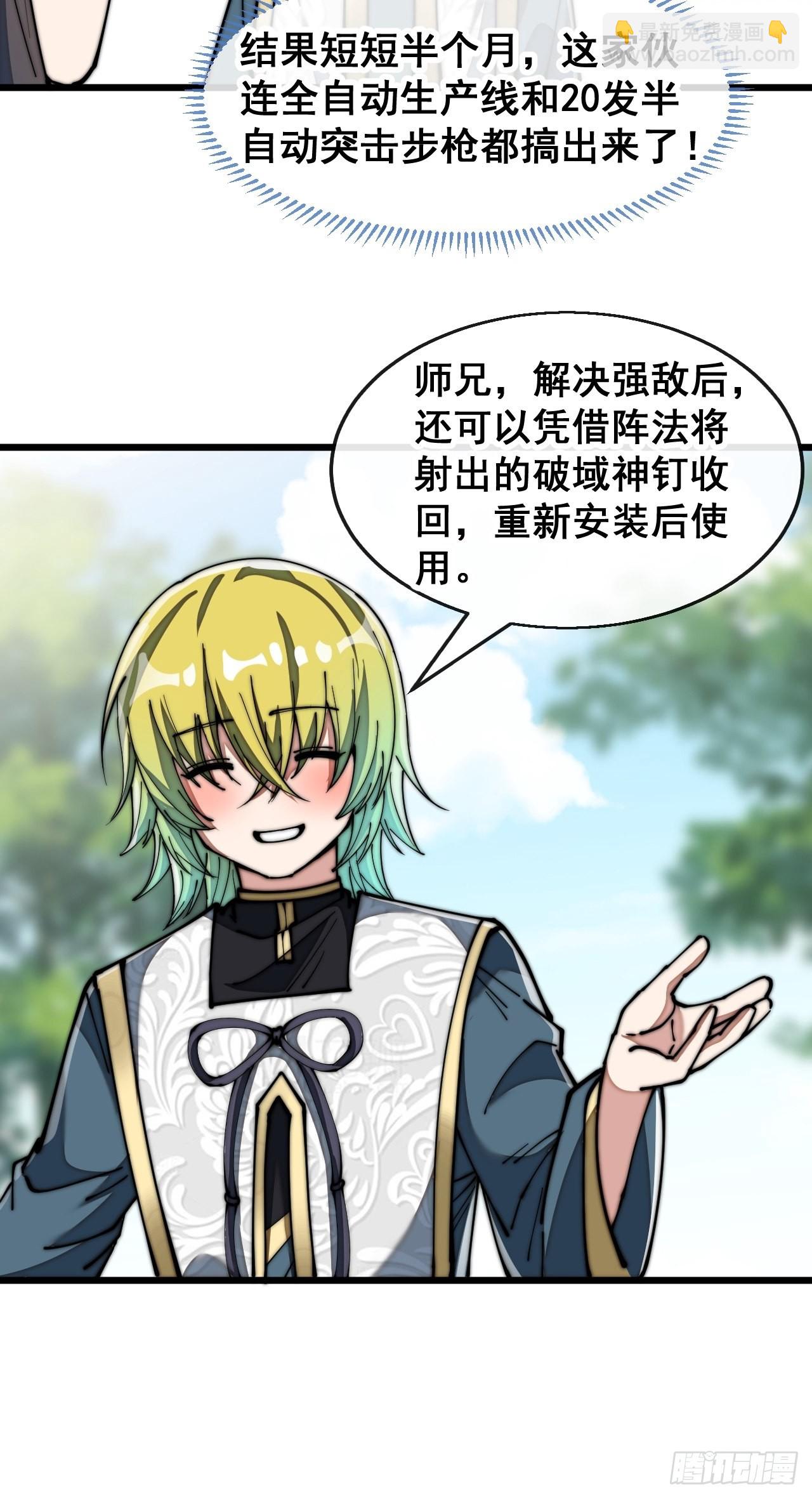 第七十一话：大师兄莫要冲动！(1/2)-第72话