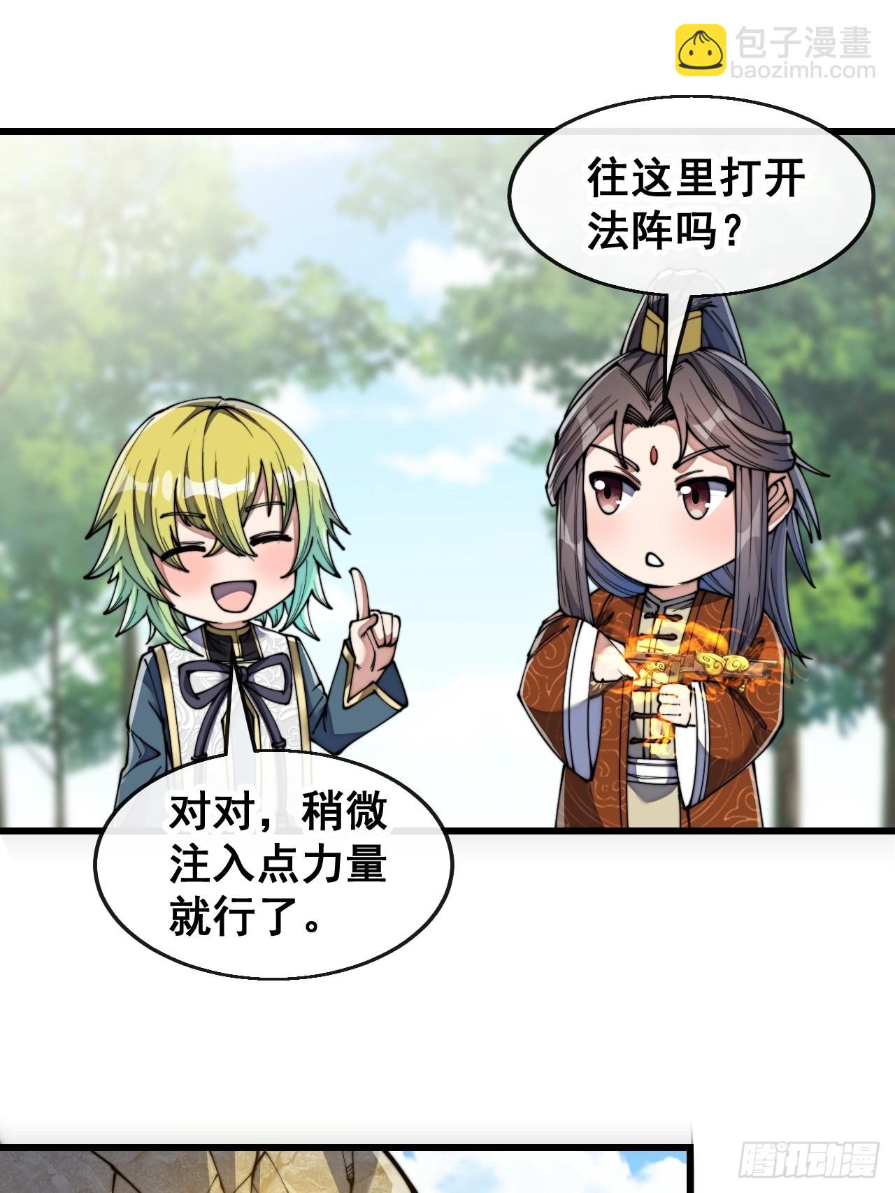 第七十一话：大师兄莫要冲动！(1/2)-第72话