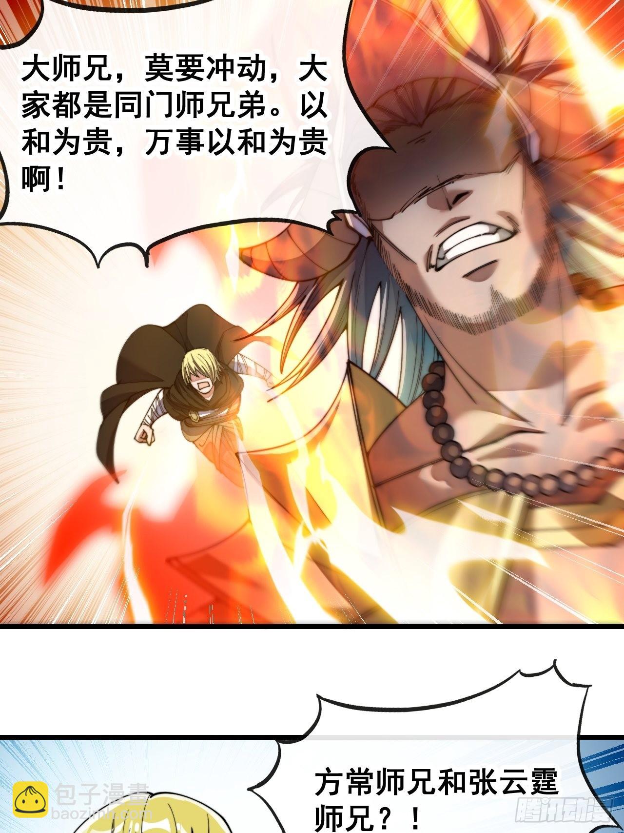 第七十一话：大师兄莫要冲动！(1/2)-第72话
