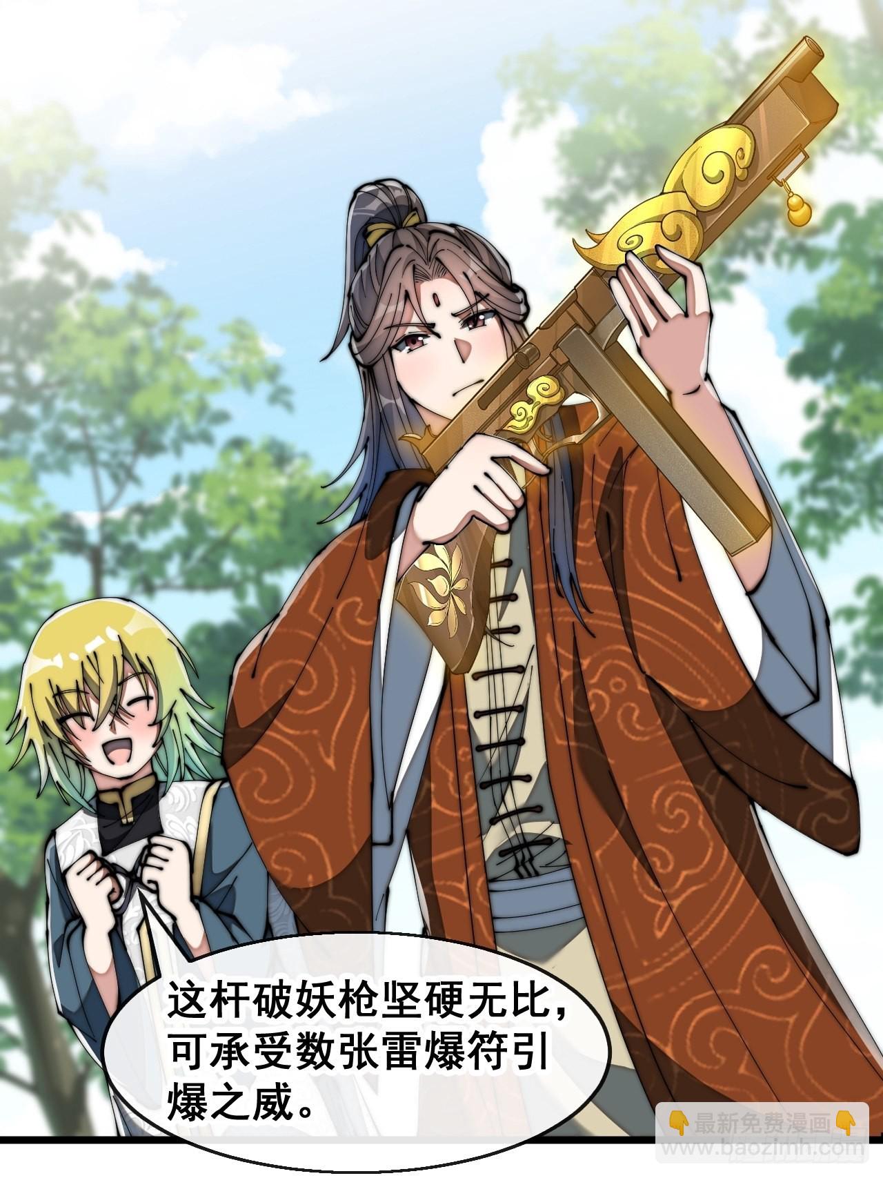第七十一话：大师兄莫要冲动！(1/2)-第72话