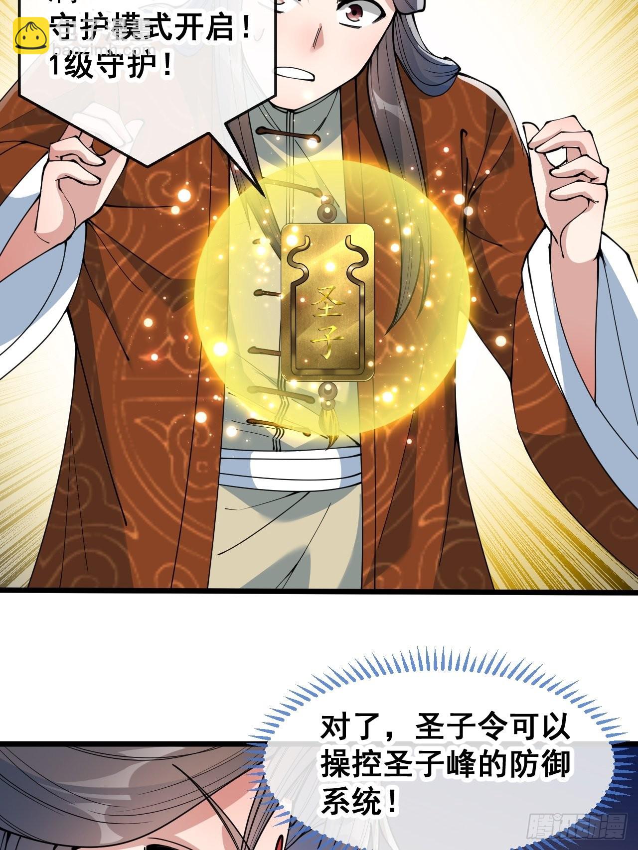 第七十一话：大师兄莫要冲动！(1/2)-第72话