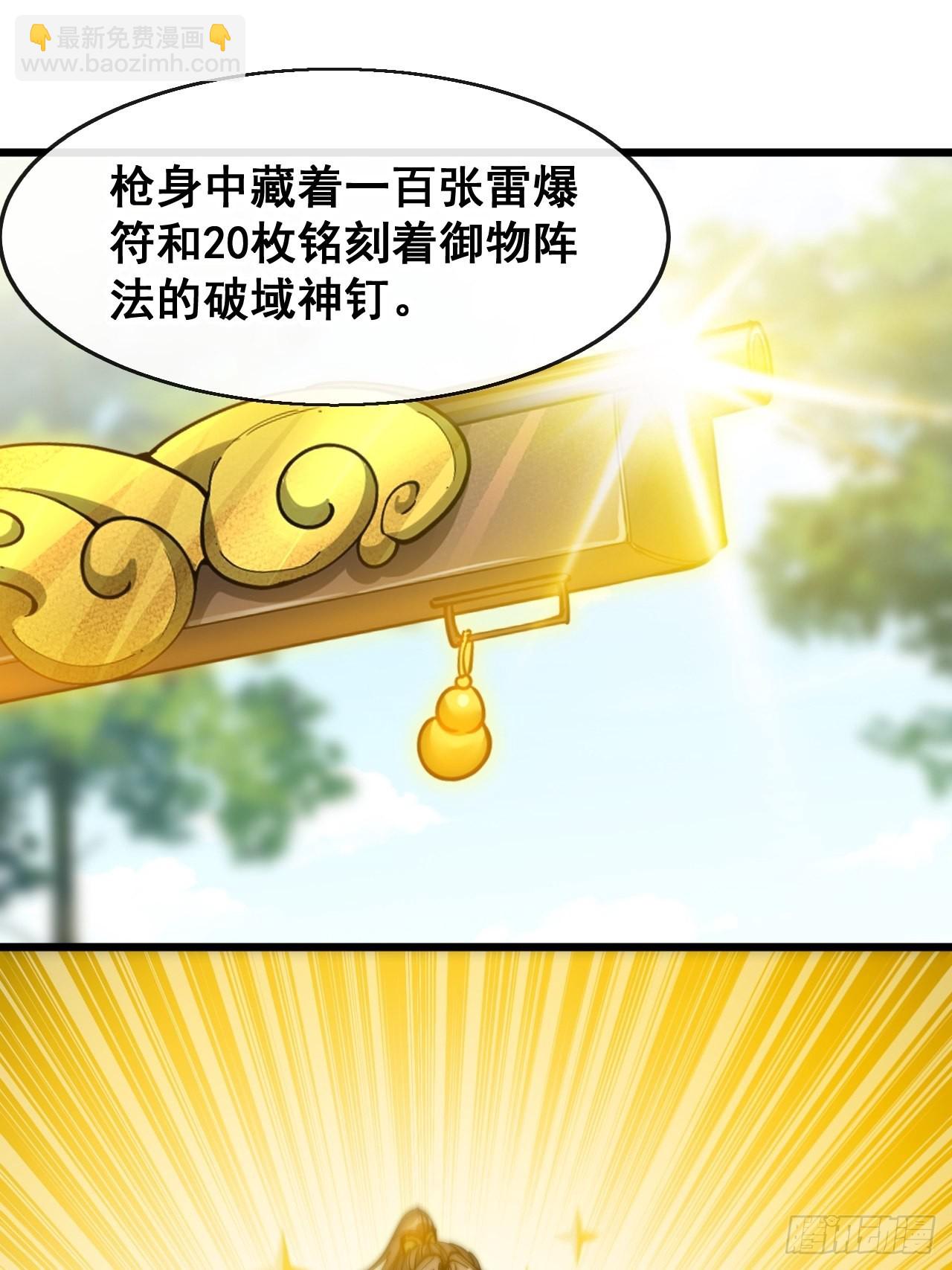 第七十一话：大师兄莫要冲动！(1/2)-第72话