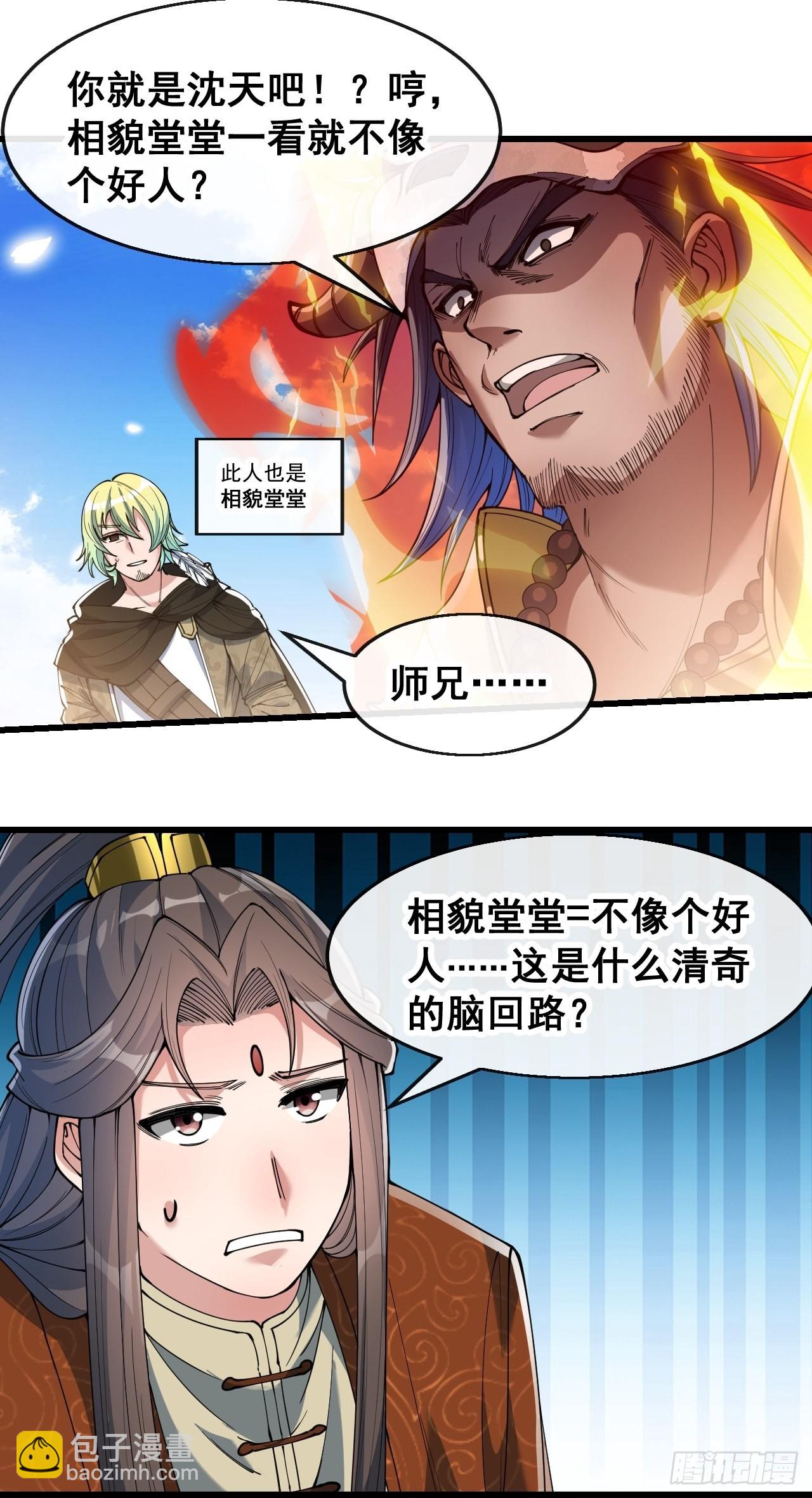 第七十一话：大师兄莫要冲动！(1/2)-第72话