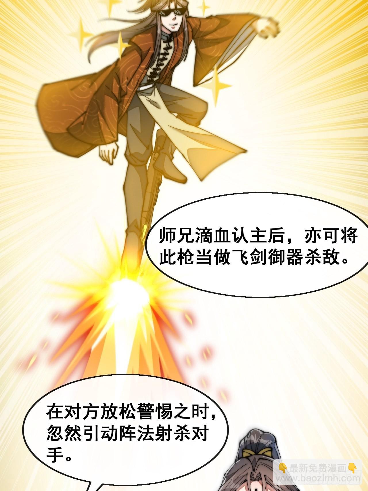 第七十一话：大师兄莫要冲动！(1/2)-第72话