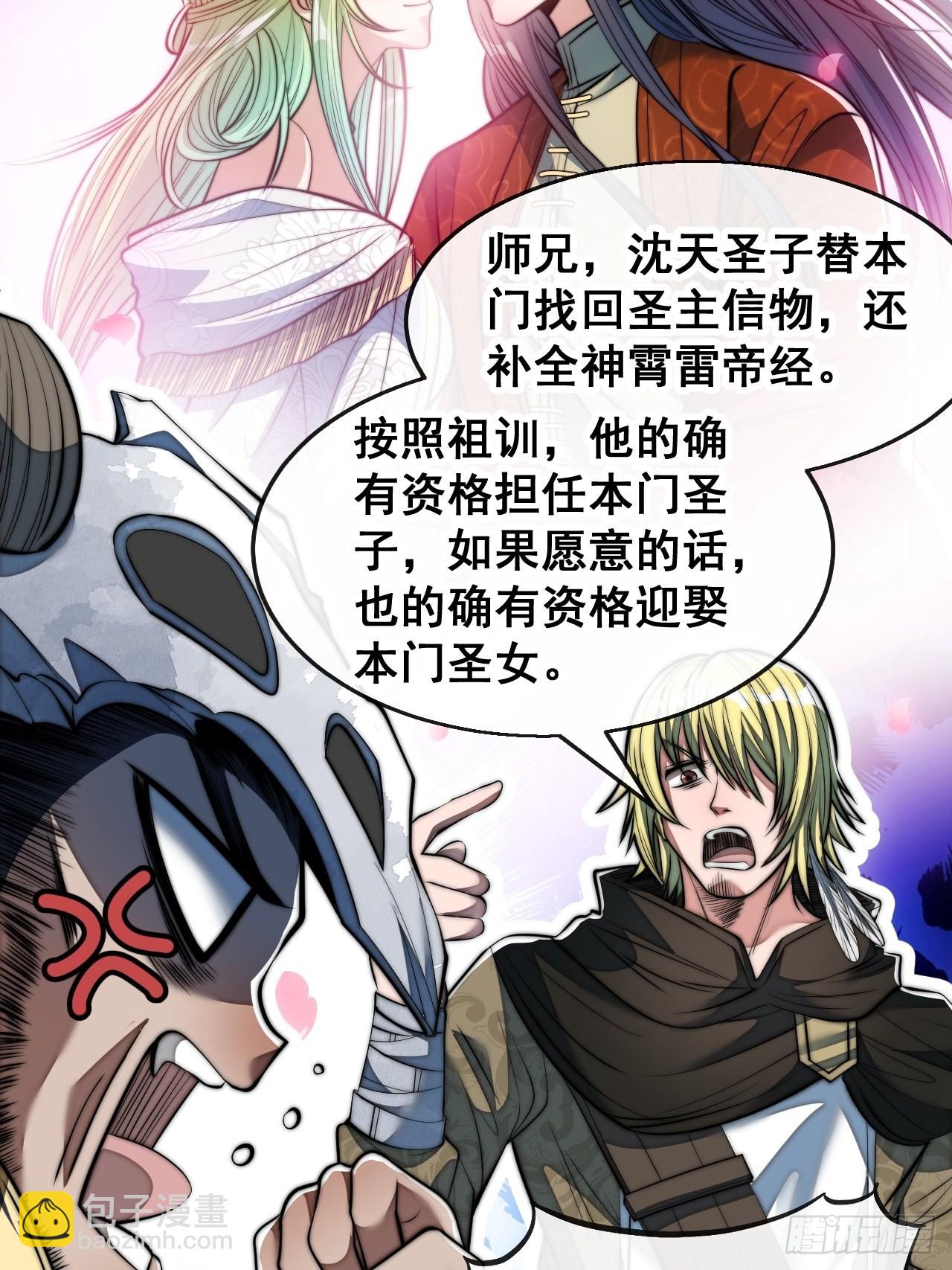 第七十一话：大师兄莫要冲动！(1/2)-第72话