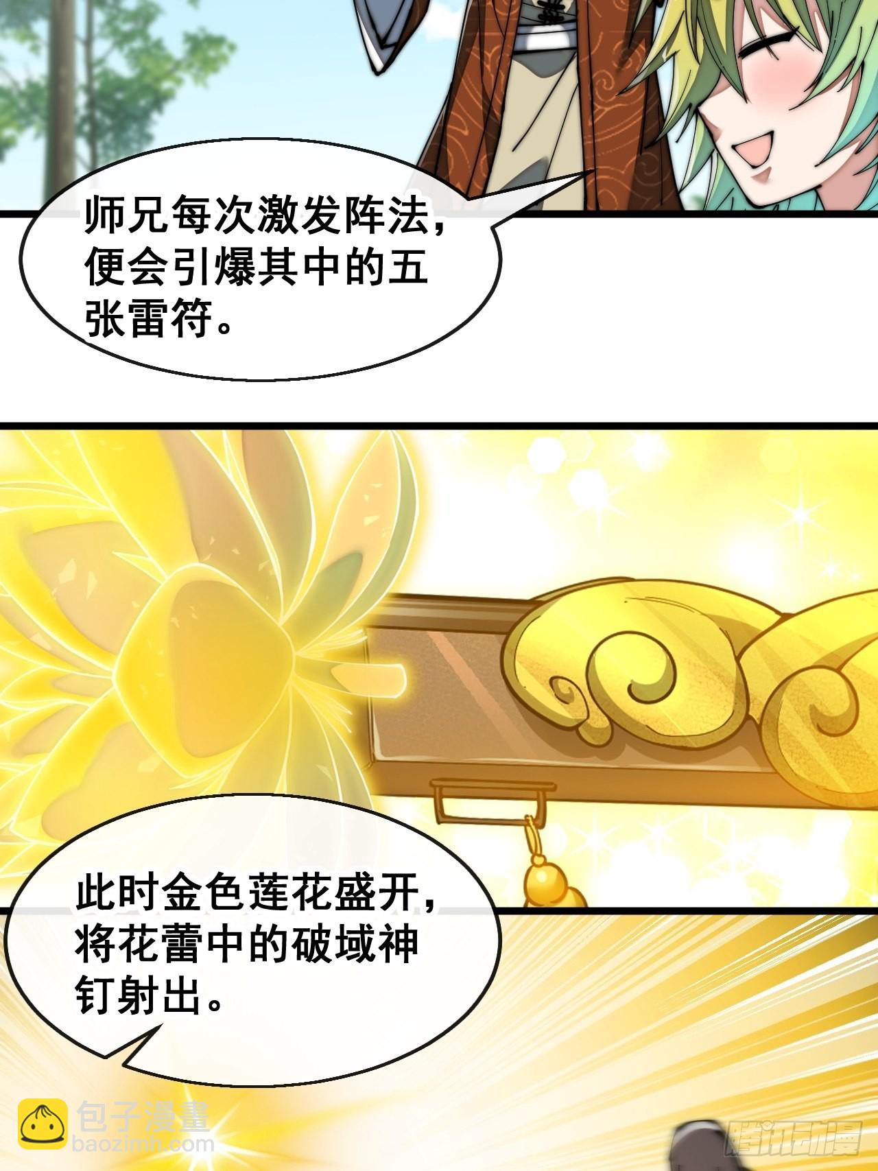第七十一话：大师兄莫要冲动！(1/2)-第72话
