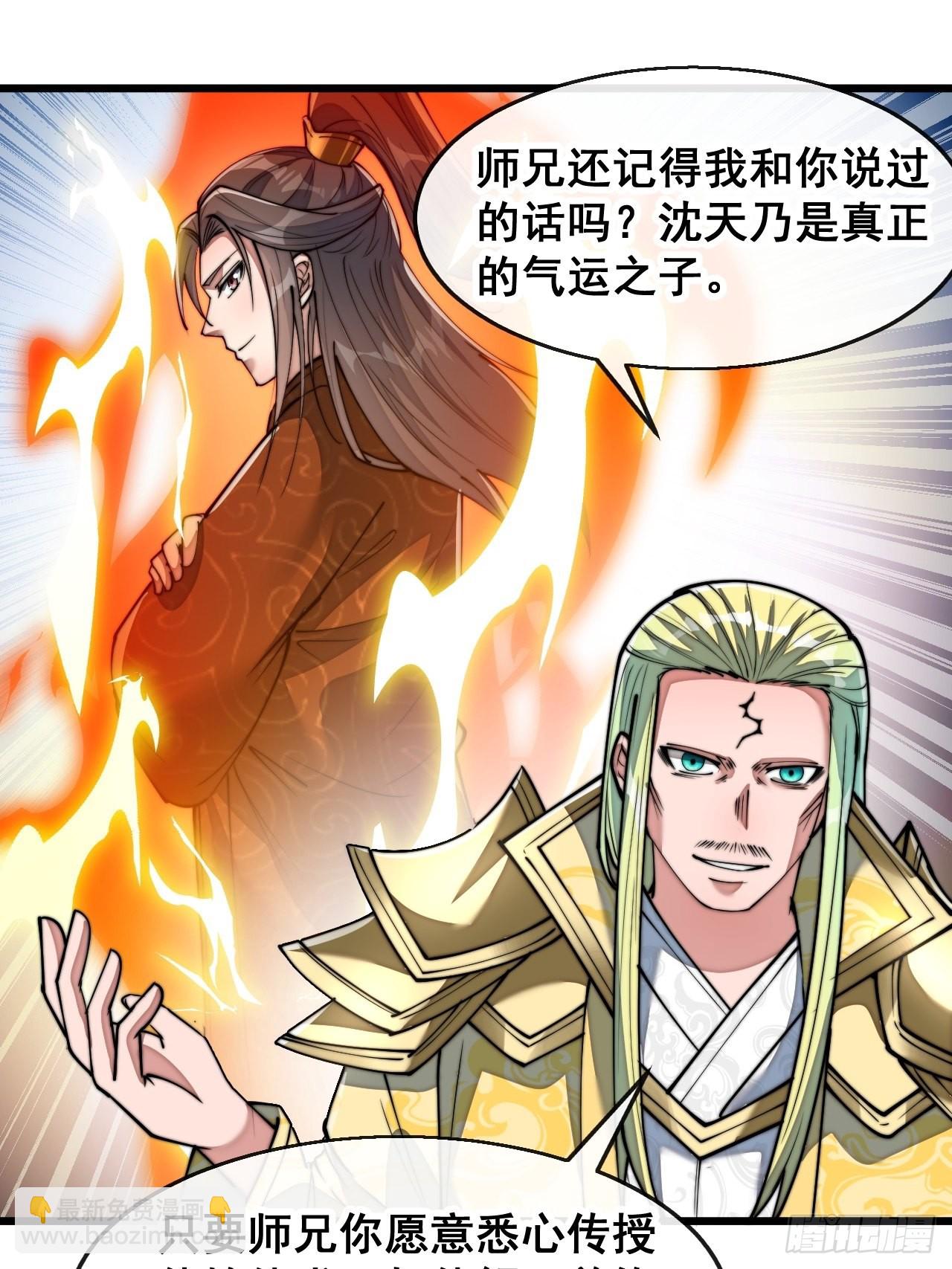 第七十三话：圣子师兄，众望所归-第74话