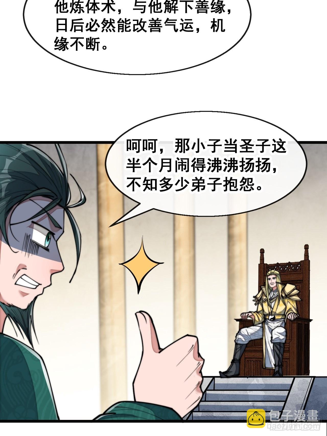 第七十三话：圣子师兄，众望所归-第74话