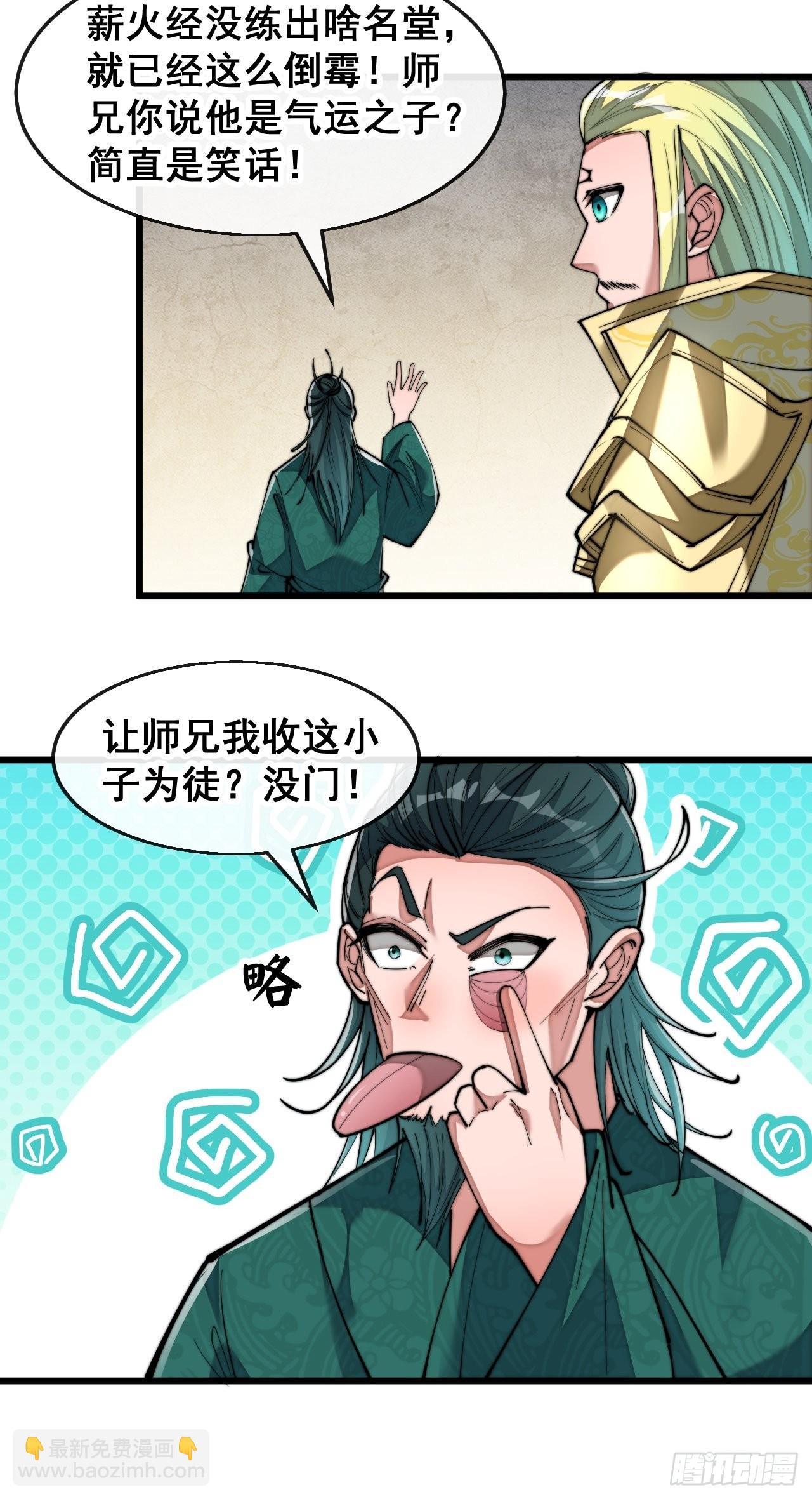 第七十三话：圣子师兄，众望所归-第74话