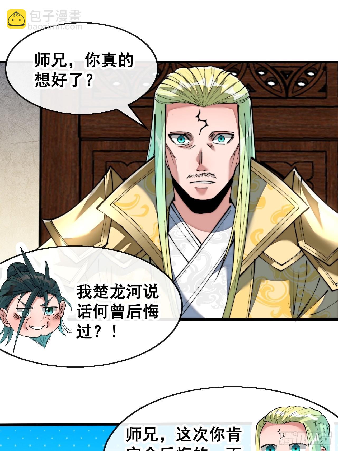 第七十三话：圣子师兄，众望所归-第74话