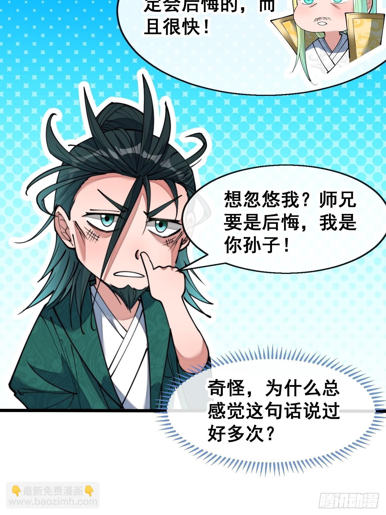 第七十三话：圣子师兄，众望所归-第74话