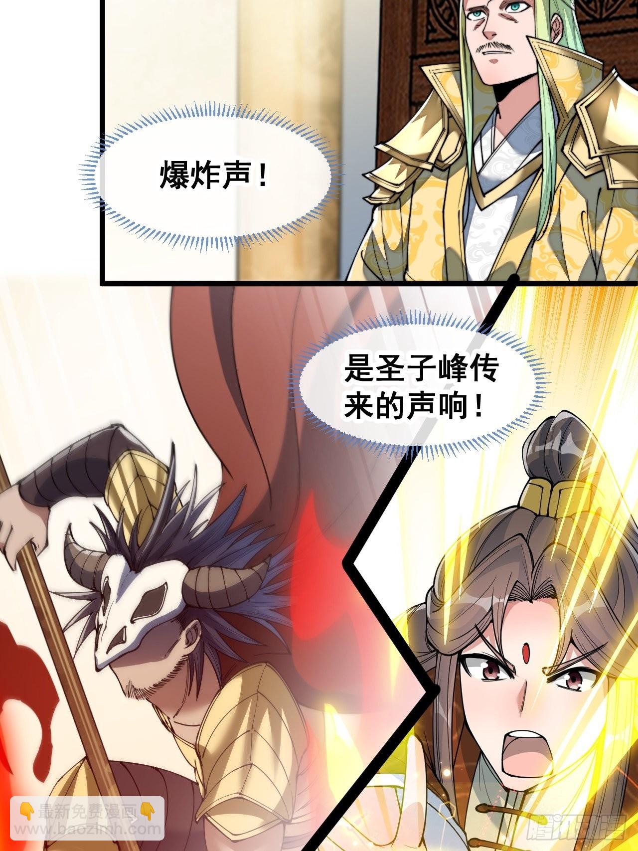 第七十三话：圣子师兄，众望所归-第74话