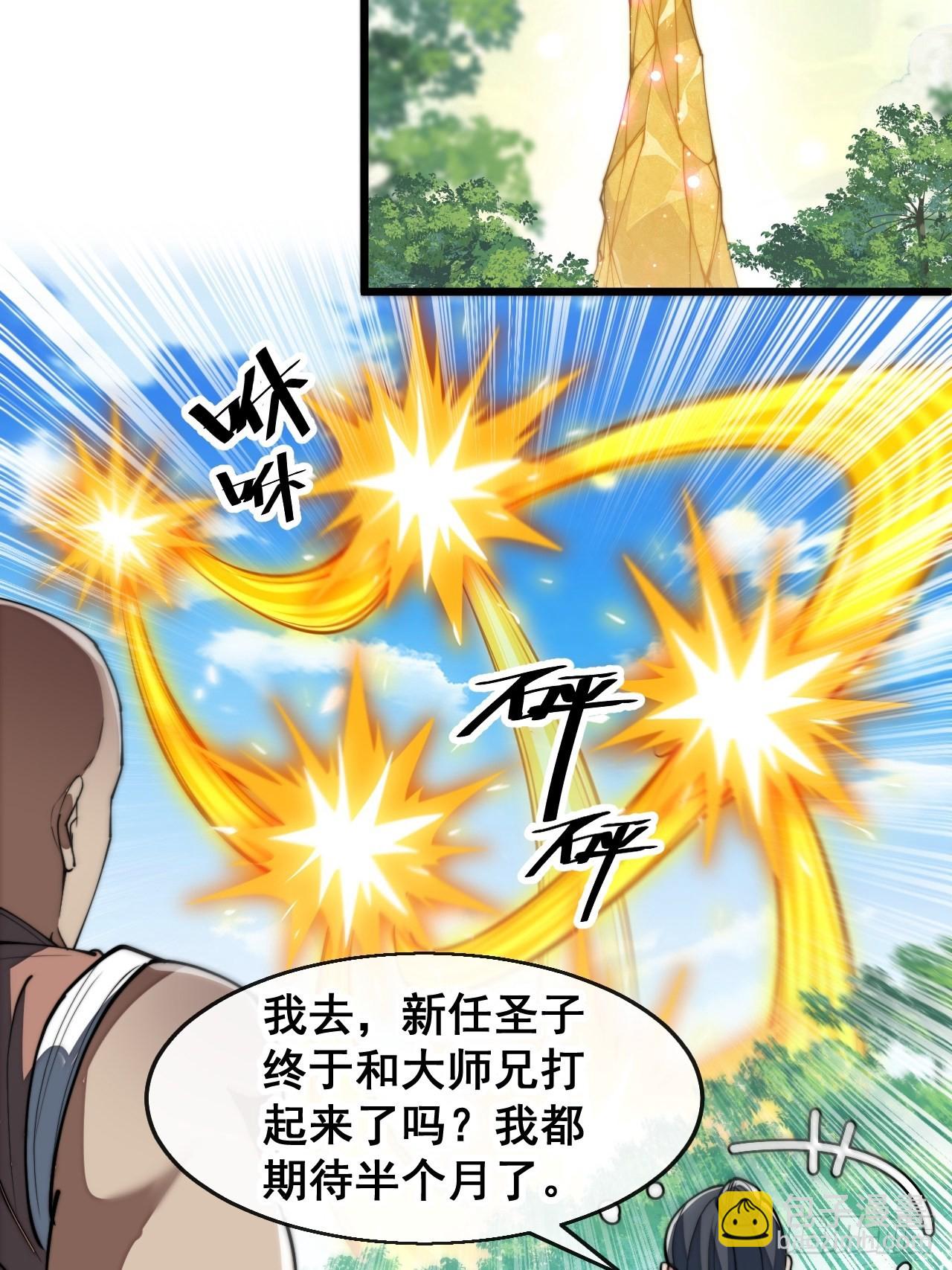 第七十三话：圣子师兄，众望所归-第74话