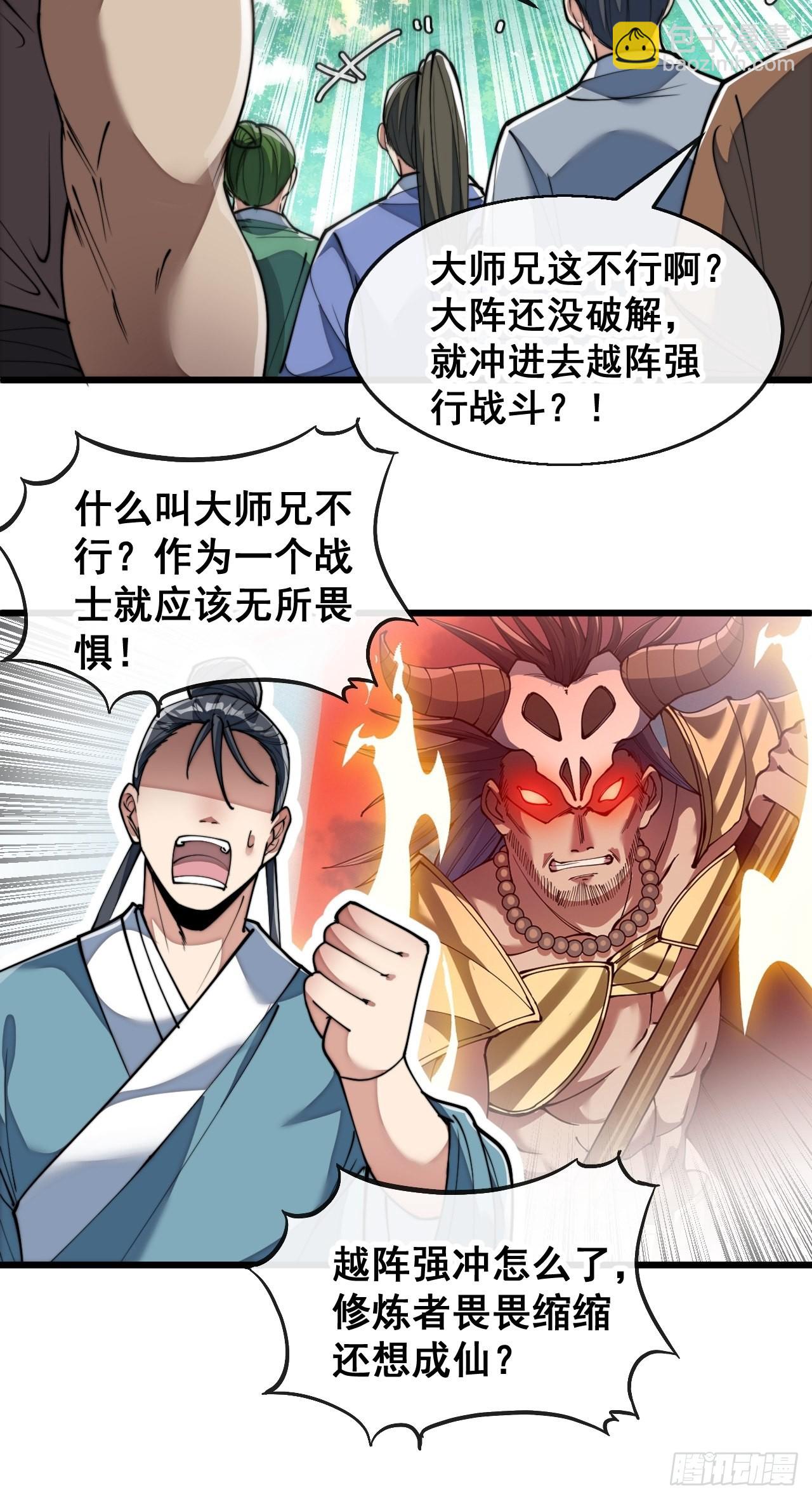 第七十三话：圣子师兄，众望所归-第74话