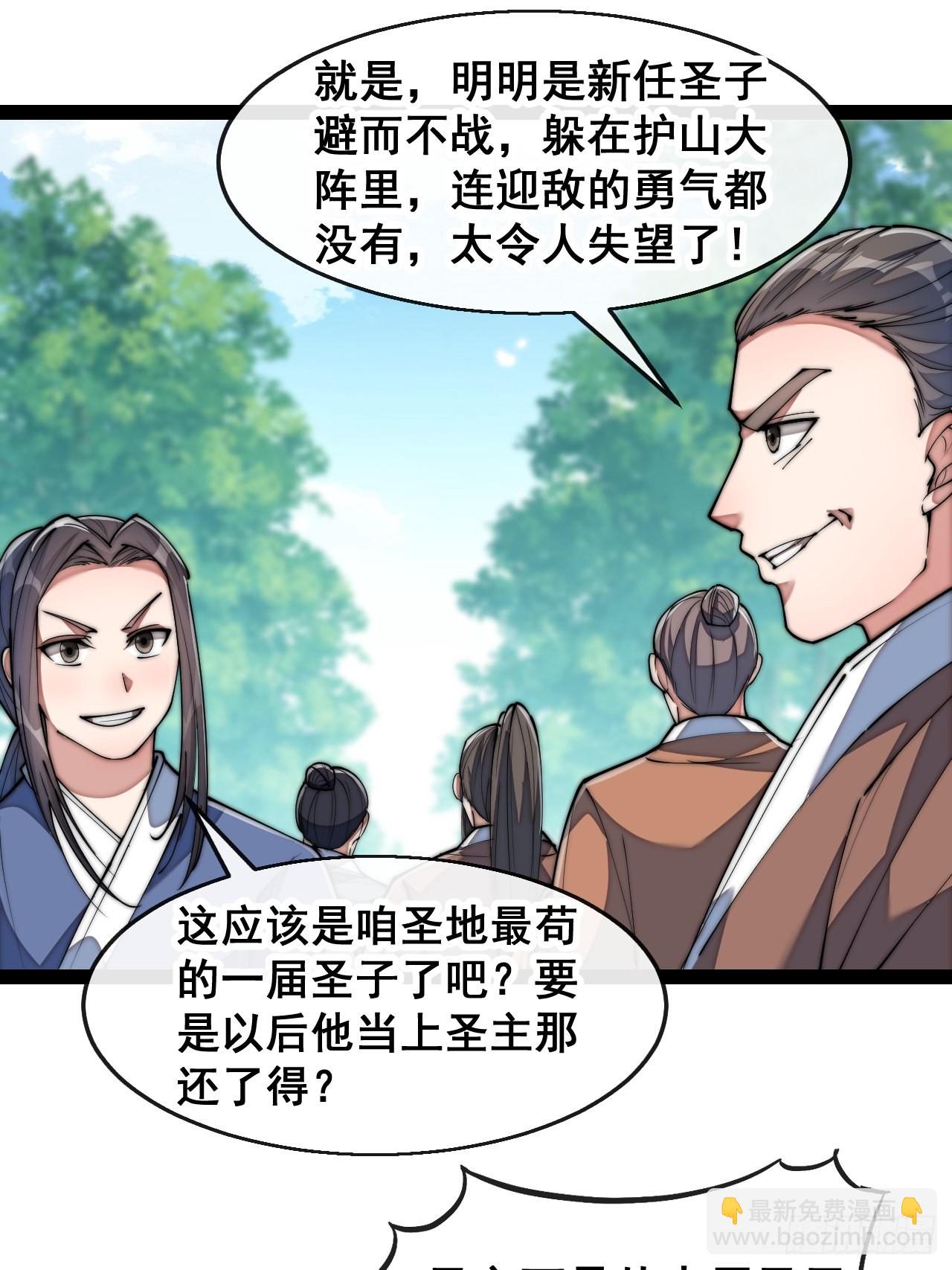 第七十三话：圣子师兄，众望所归-第74话