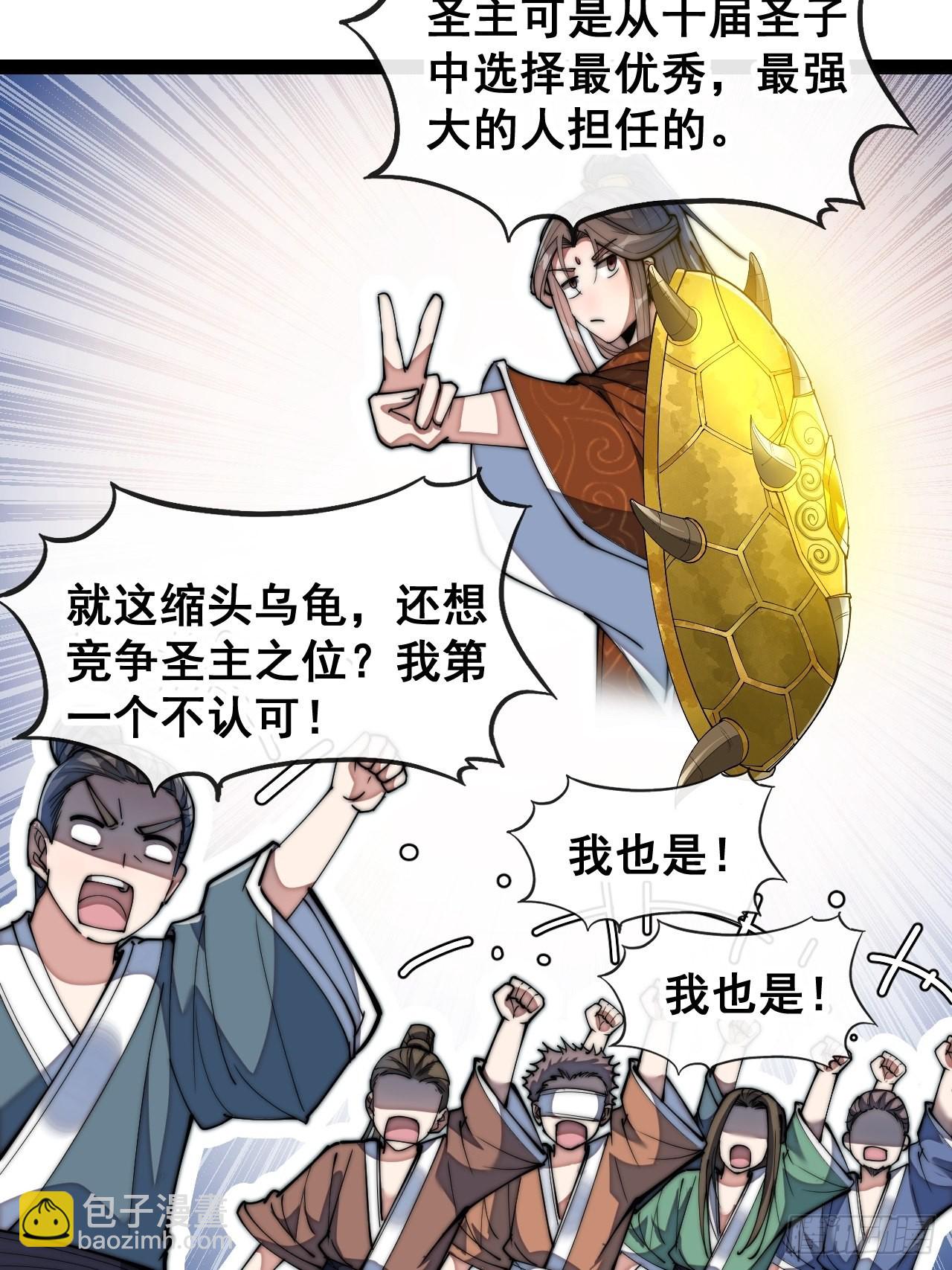 第七十三话：圣子师兄，众望所归-第74话