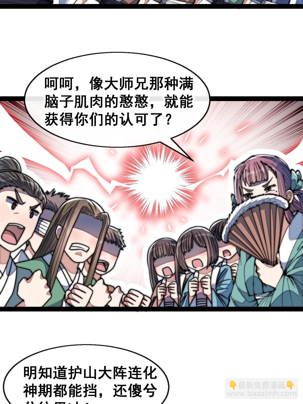 第七十三话：圣子师兄，众望所归-第74话