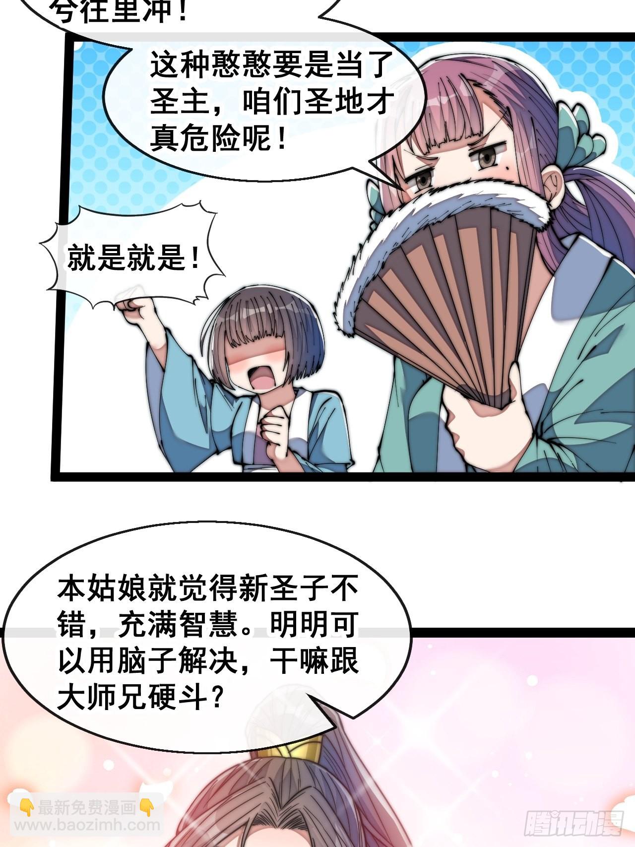 第七十三话：圣子师兄，众望所归-第74话