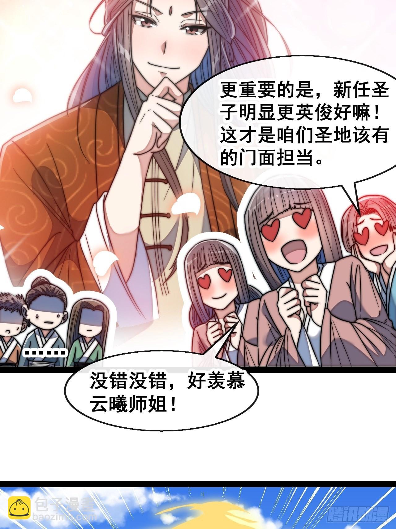 第七十三话：圣子师兄，众望所归-第74话