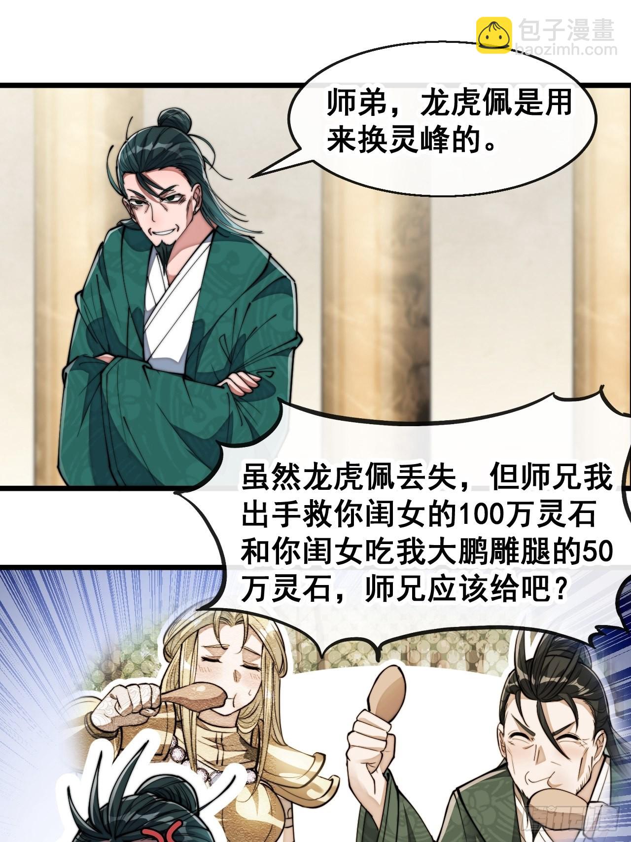 第七十三话：圣子师兄，众望所归-第74话