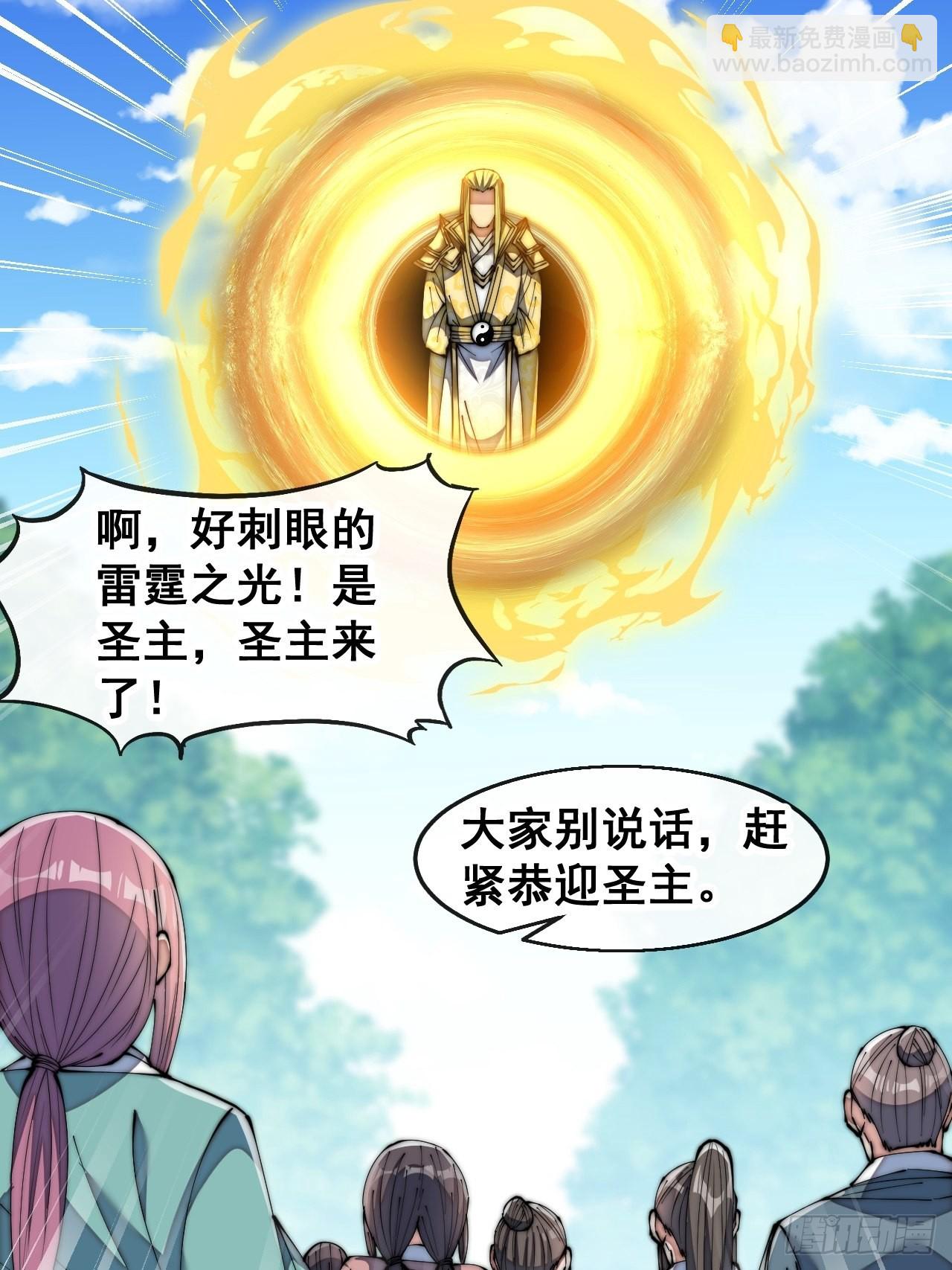第七十三话：圣子师兄，众望所归-第74话