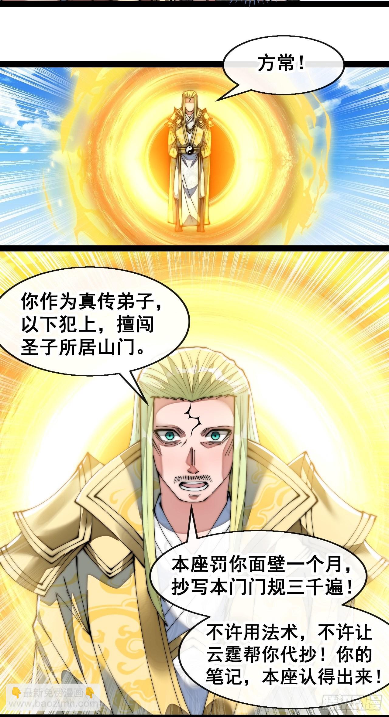 第七十三话：圣子师兄，众望所归-第74话
