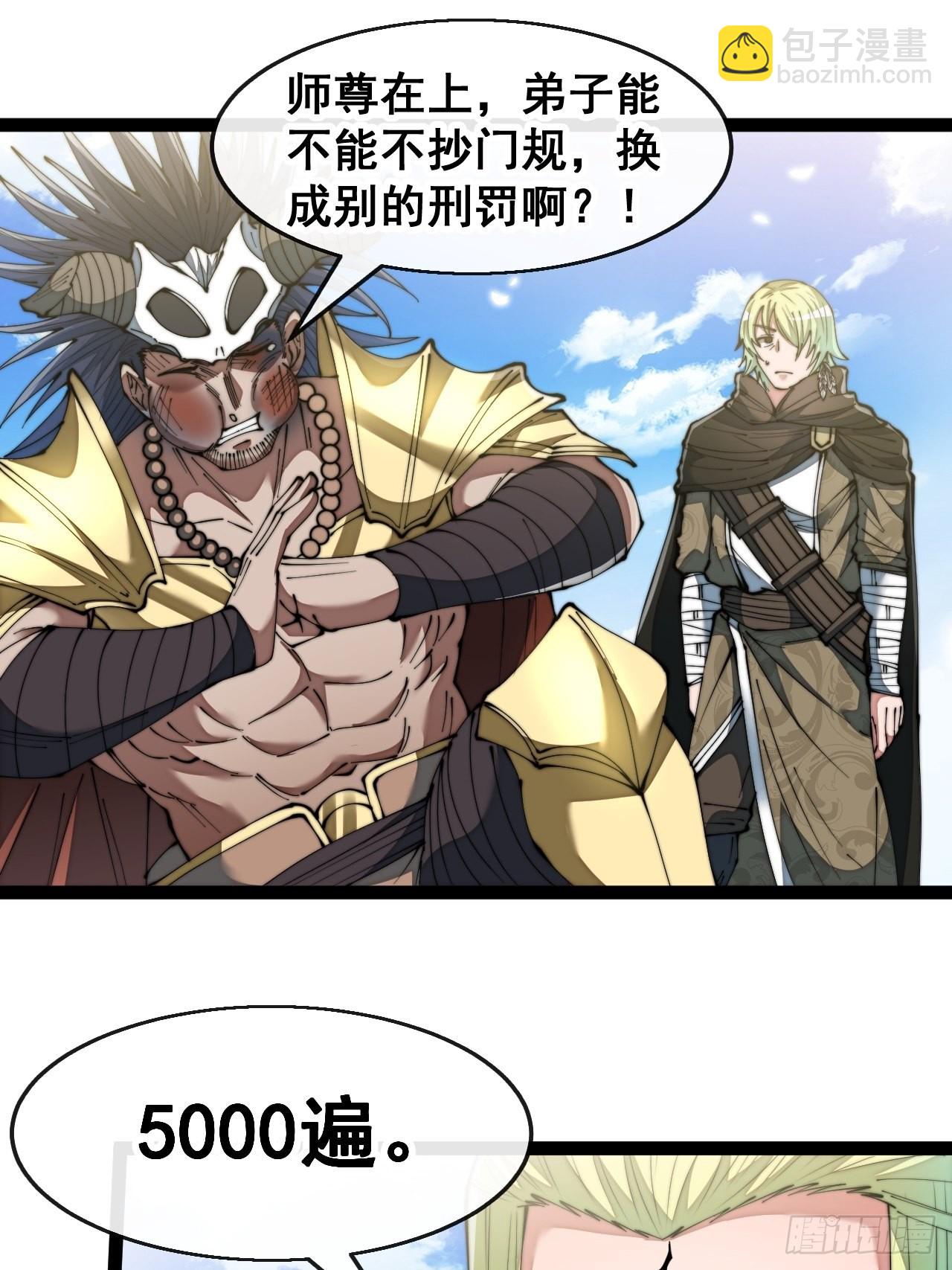 第七十三话：圣子师兄，众望所归-第74话