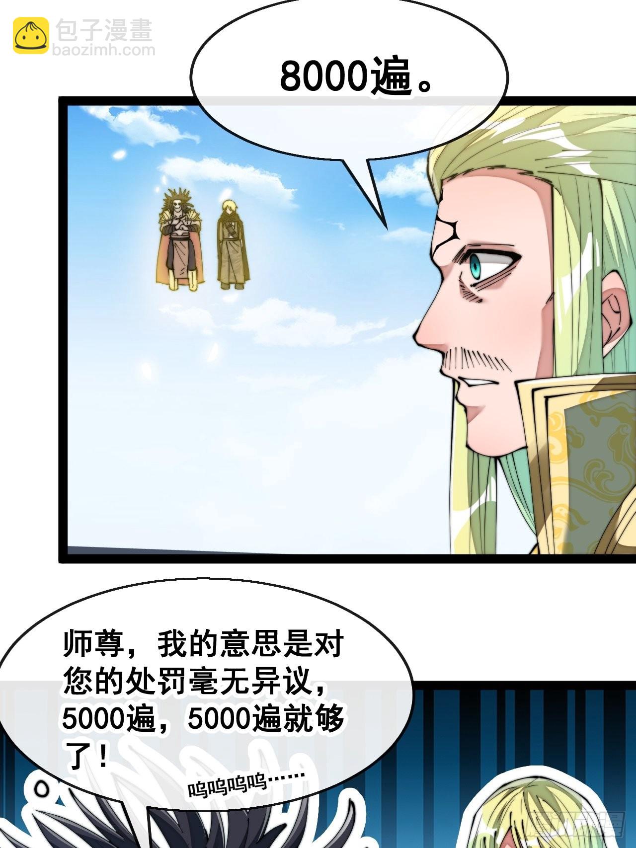 第七十三话：圣子师兄，众望所归-第74话
