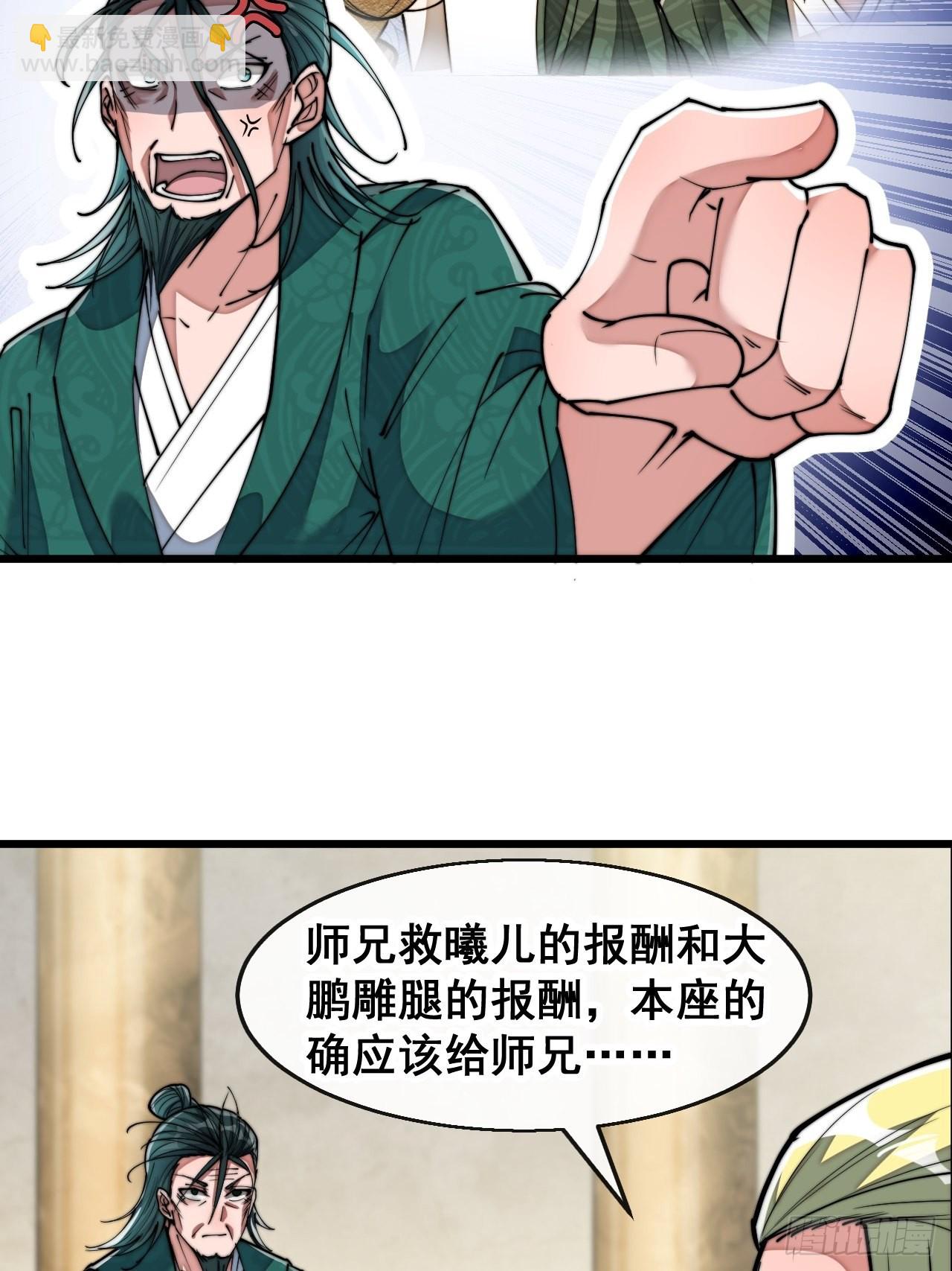 第七十三话：圣子师兄，众望所归-第74话