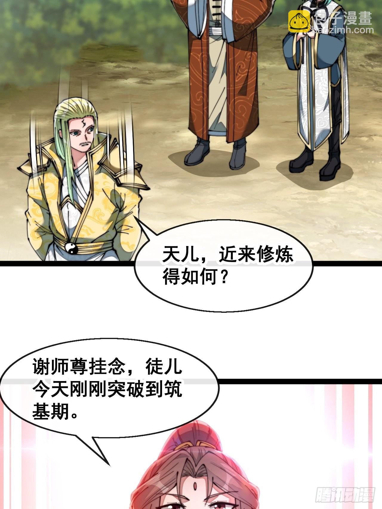第七十三话：圣子师兄，众望所归-第74话