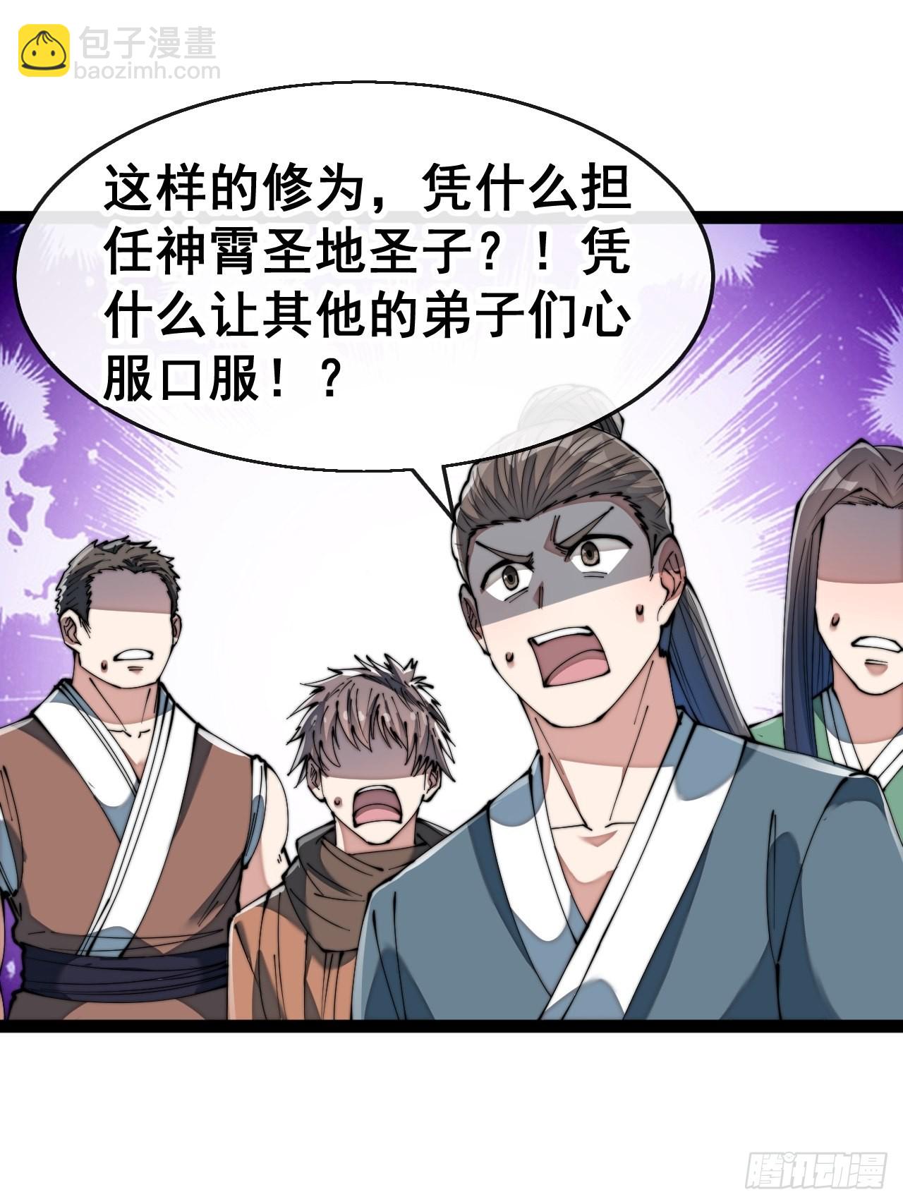 第七十三话：圣子师兄，众望所归-第74话