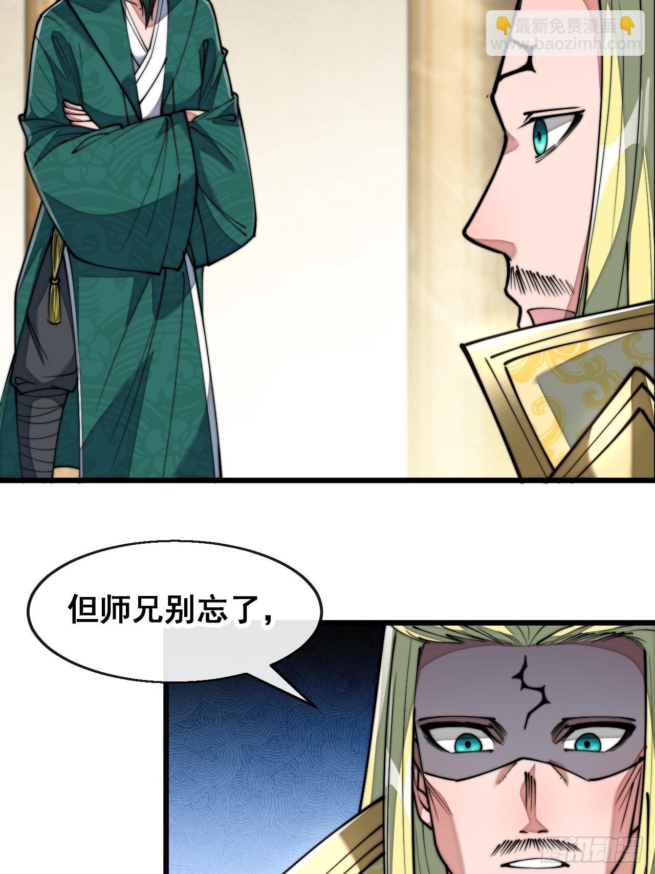 第七十三话：圣子师兄，众望所归-第74话