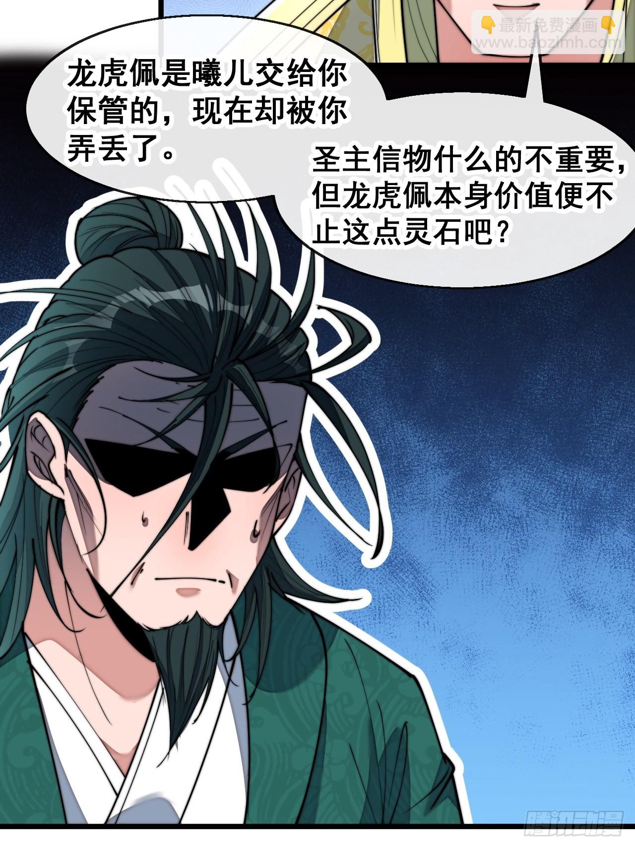 第七十三话：圣子师兄，众望所归-第74话