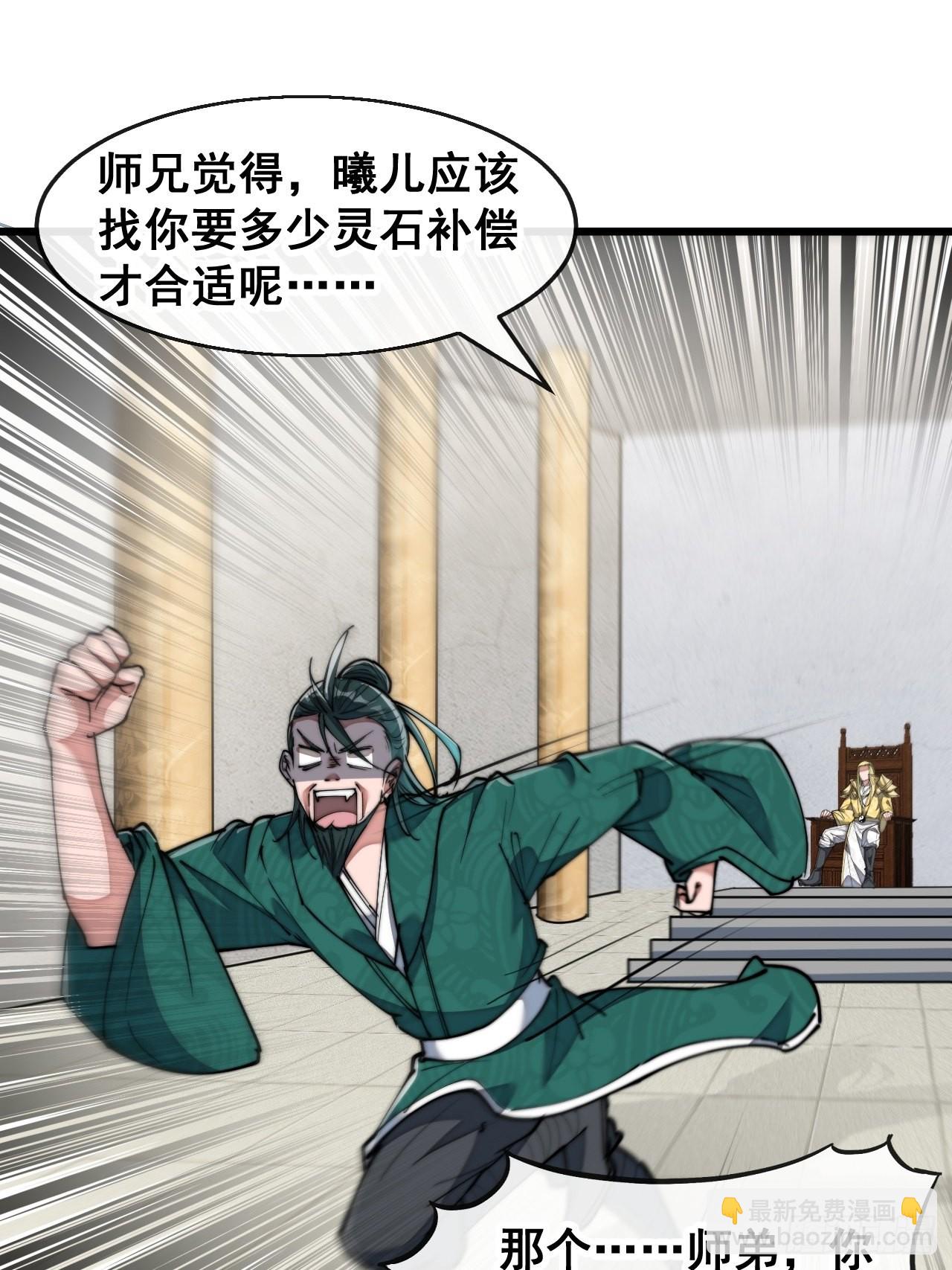 第七十三话：圣子师兄，众望所归-第74话