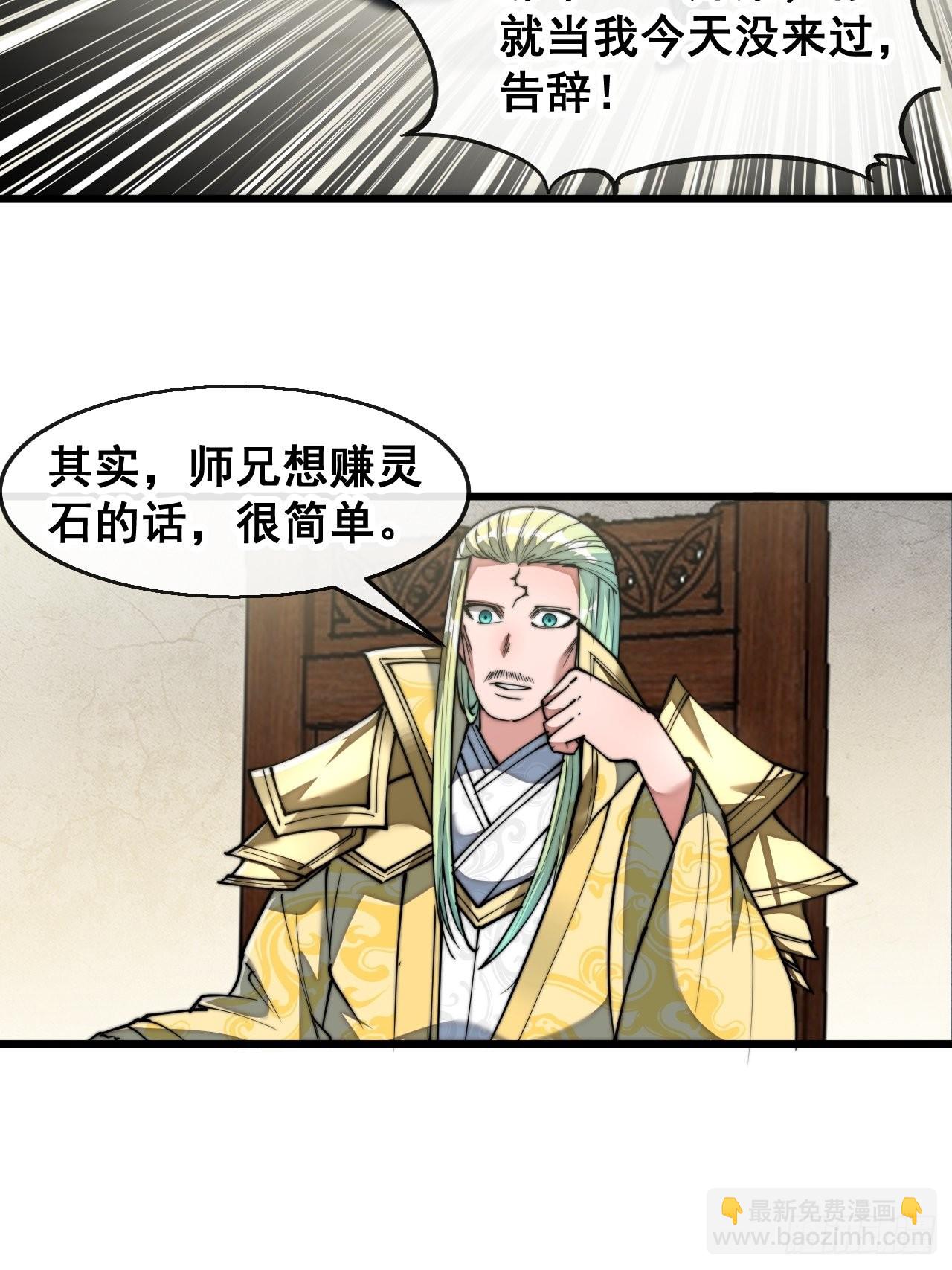 第七十三话：圣子师兄，众望所归-第74话