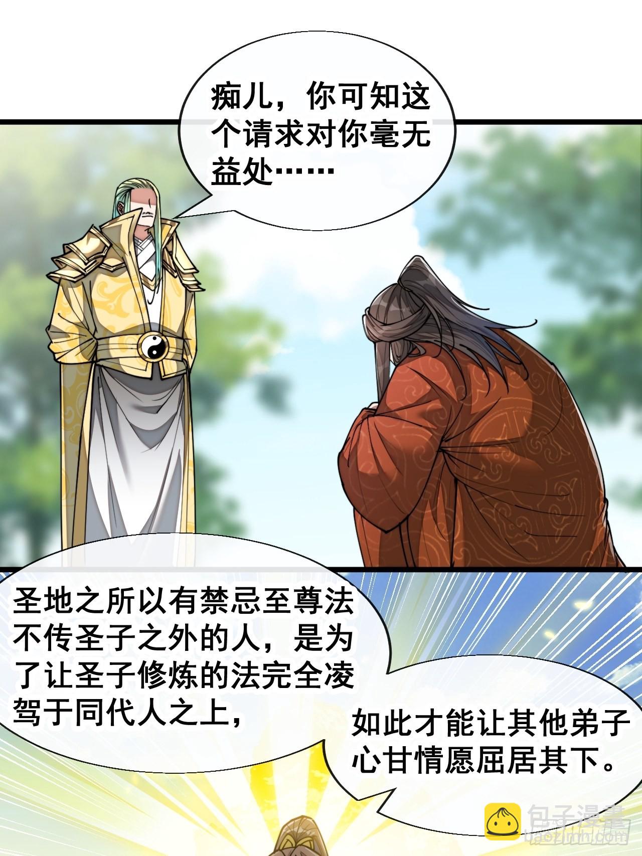 第七十五话：我愿与你公平竞争-第76话