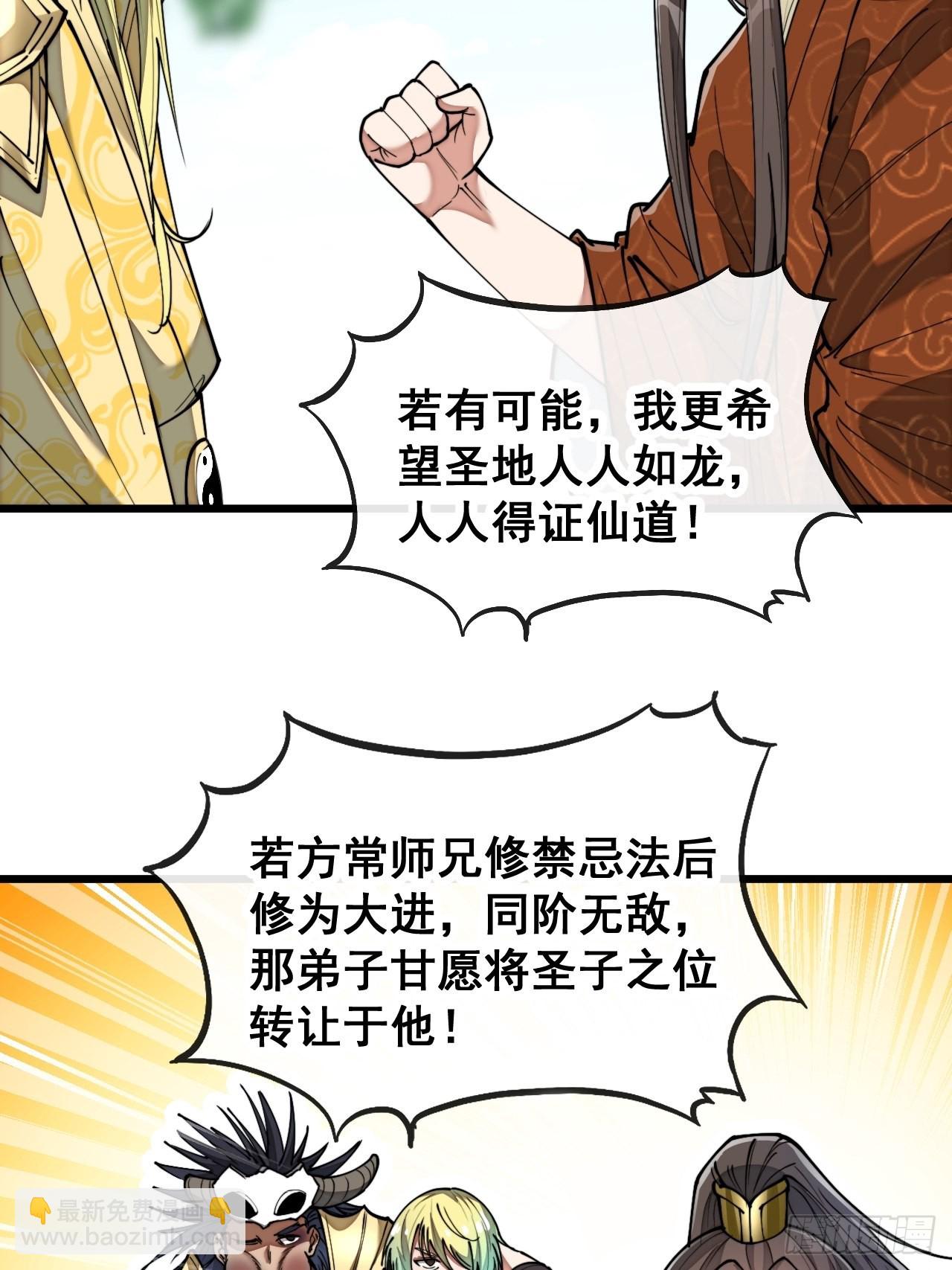 第七十五话：我愿与你公平竞争-第76话