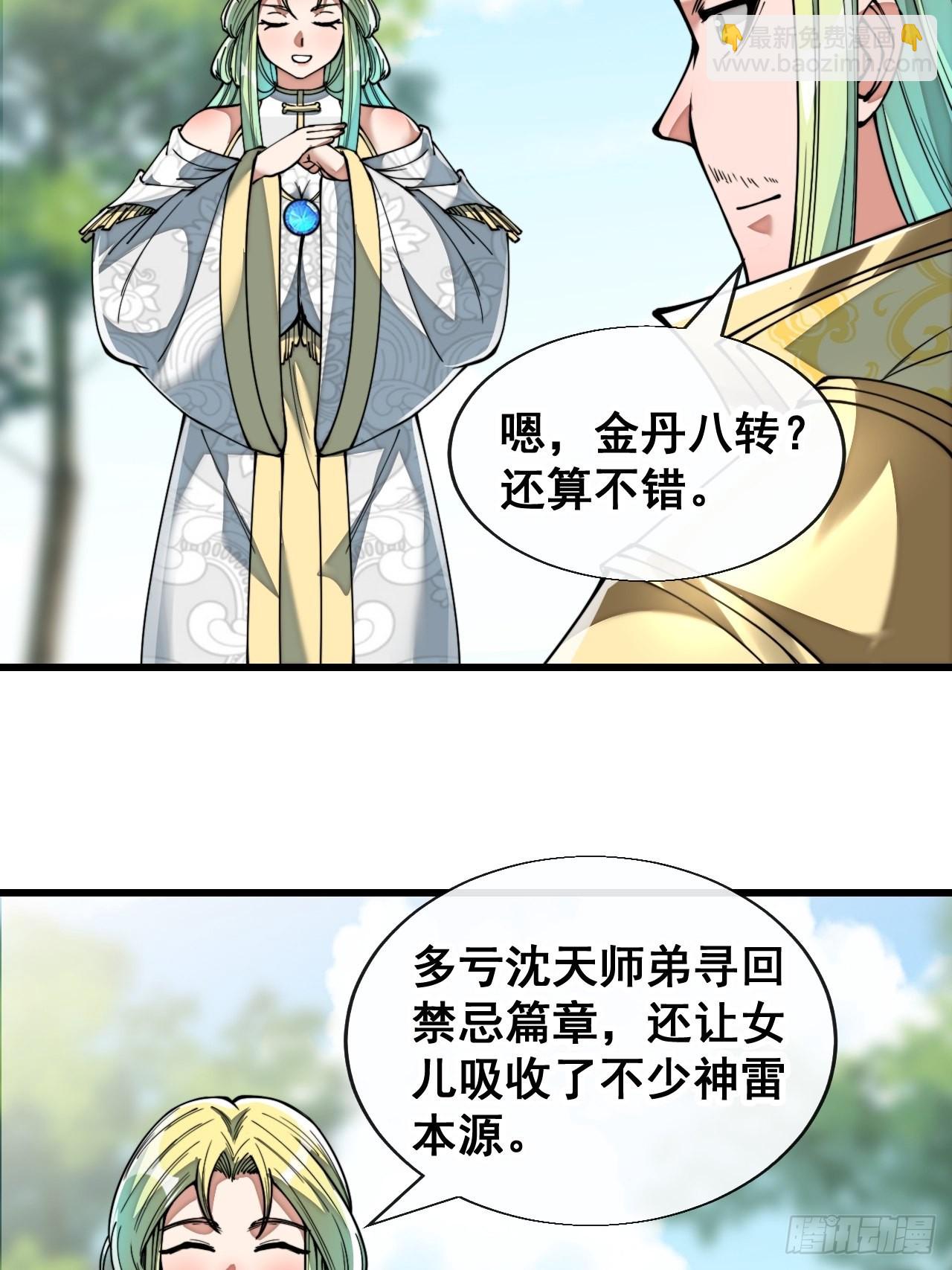 第七十五话：我愿与你公平竞争-第76话